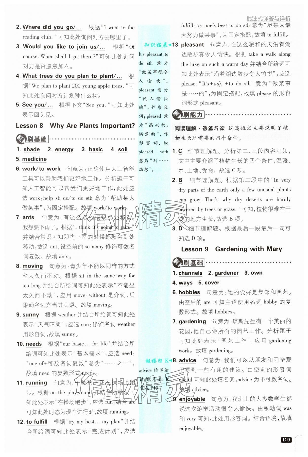 2025年初中必刷題八年級(jí)英語(yǔ)下冊(cè)冀教版 第9頁(yè)