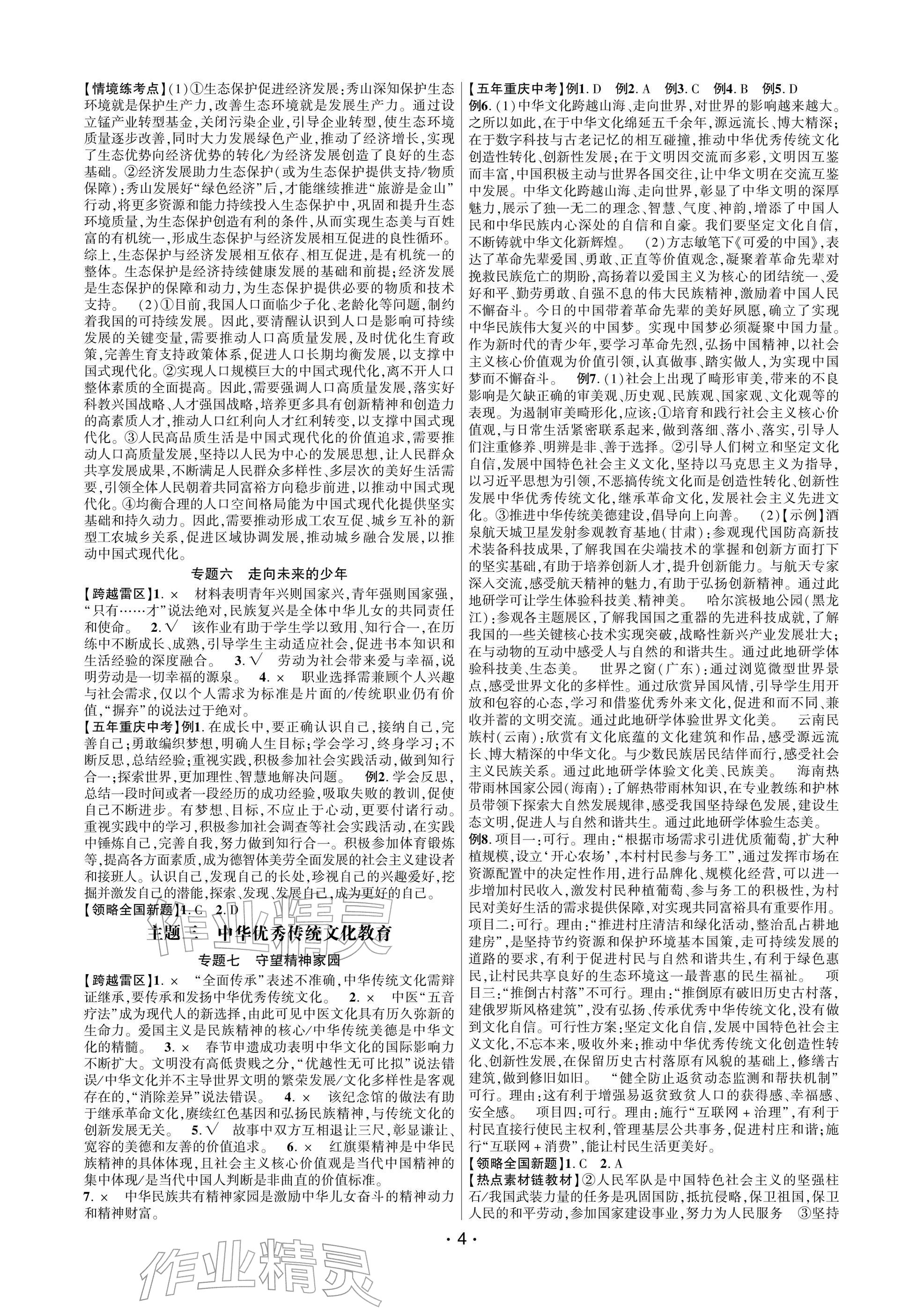 2026年高分突破中考总复习方案道德与法治重庆专版&nbsp;参考答案第4页