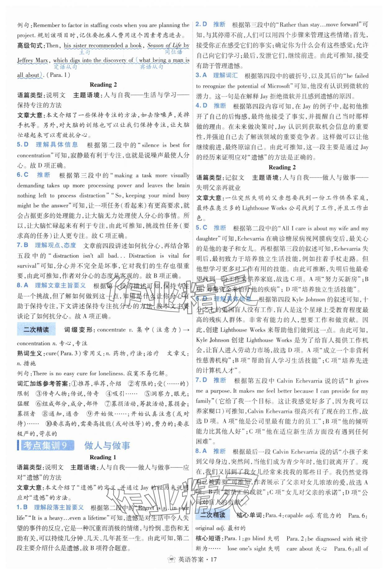 2025年考點(diǎn)集訓(xùn)45天高中英語 參考答案第17頁
