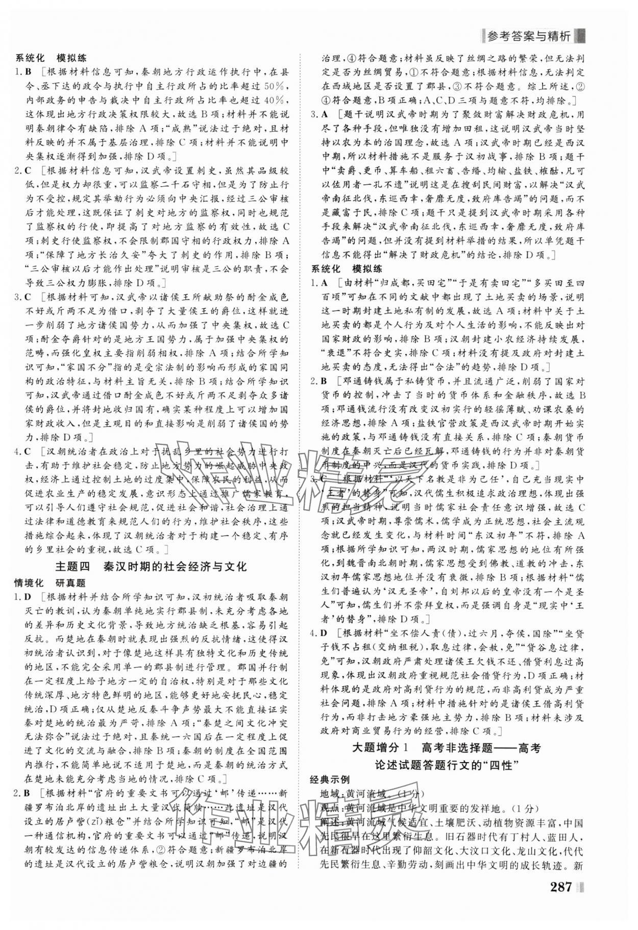 2025年課堂新坐標(biāo)二輪專題復(fù)習(xí)與策略歷史通史版 第3頁