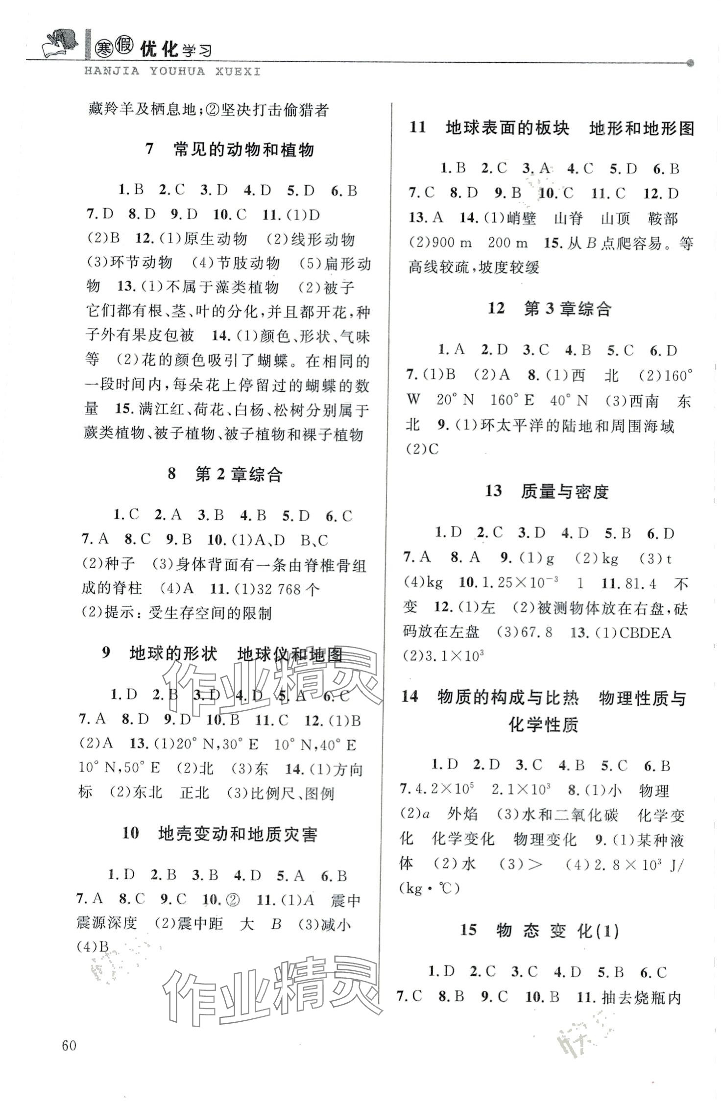 2024年蓝天教育寒假优化学习七年级科学 第2页