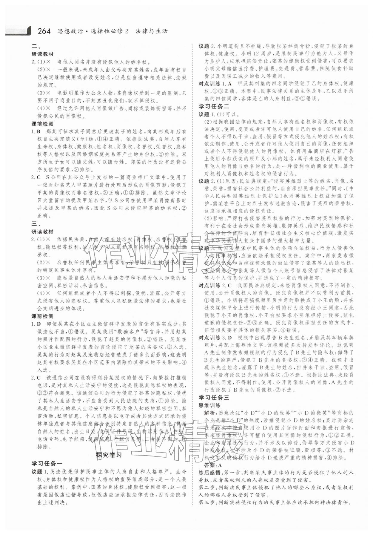 2025年金版新学案高中道德与法治选择性必修第二册人教版 参考答案第3页