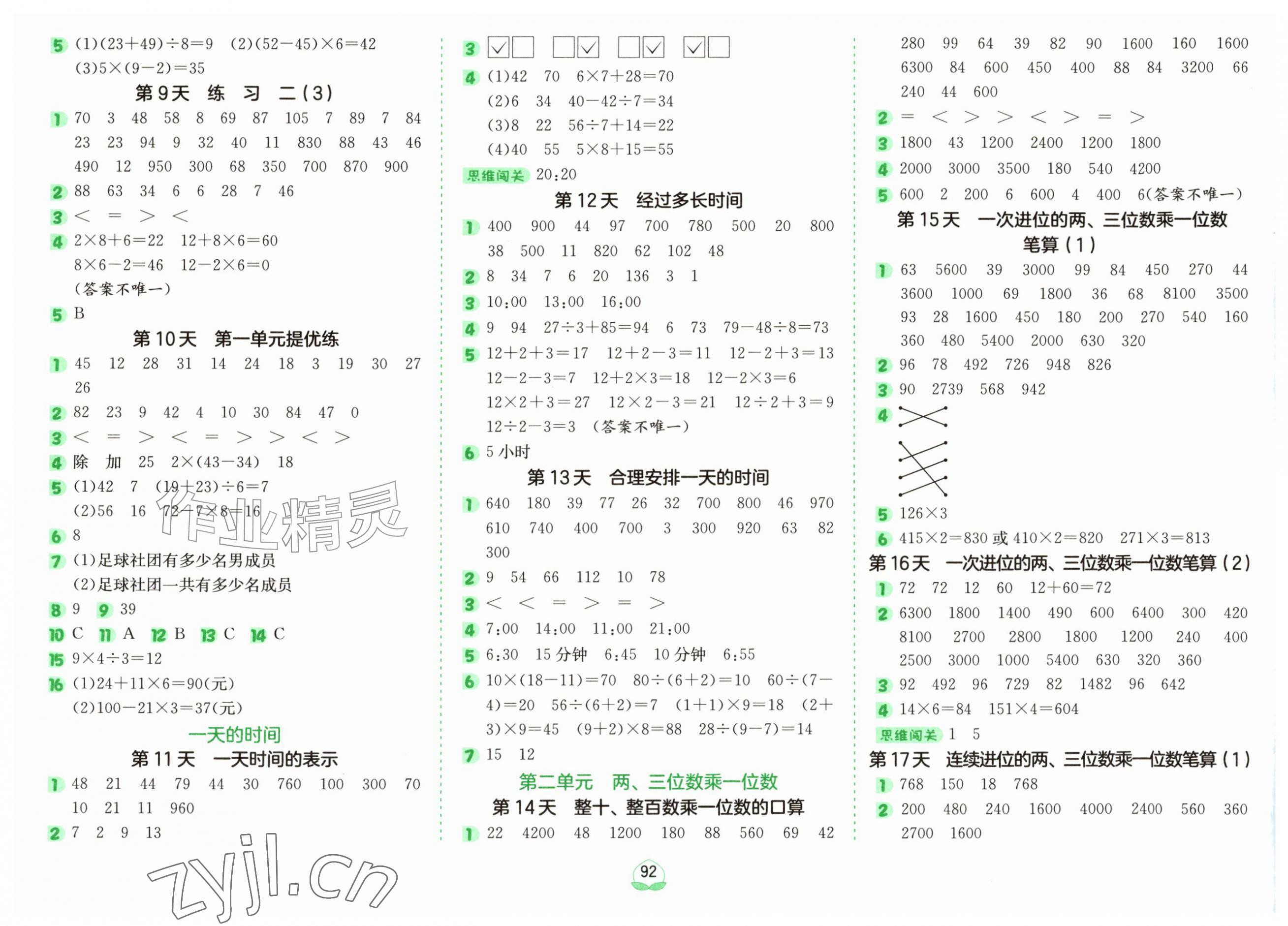 2026年小学数学口算题卡三年级上册江苏版江苏人民出版社&nbsp;第2页