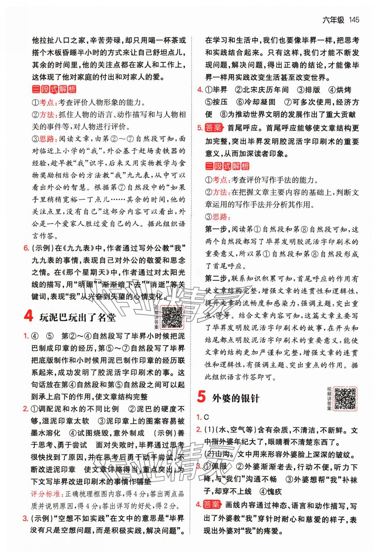 2024年一本阅读真题80篇六年级语文&nbsp;参考答案第3页