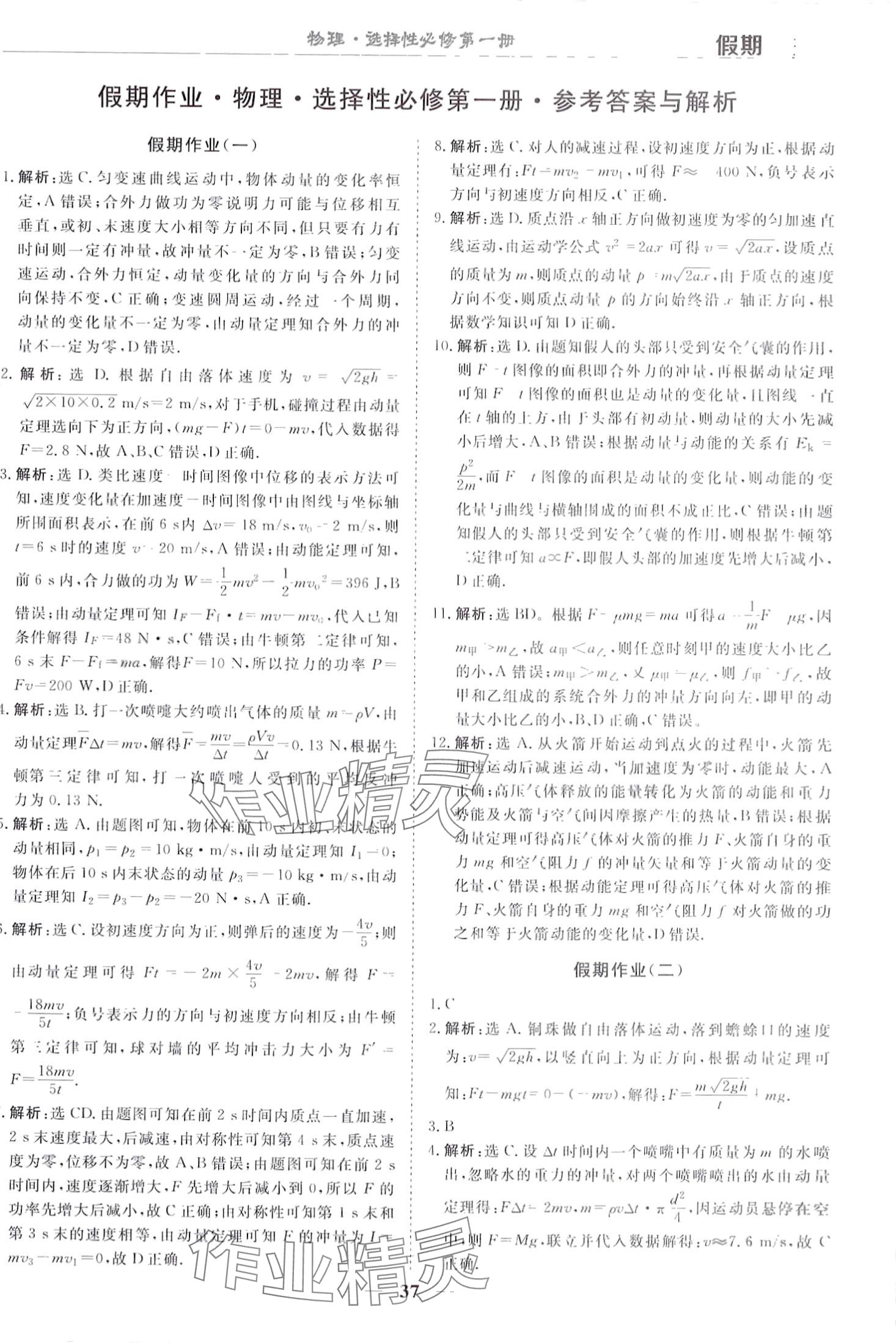 2024年快樂假期崇文書局高二物理 第1頁(yè)