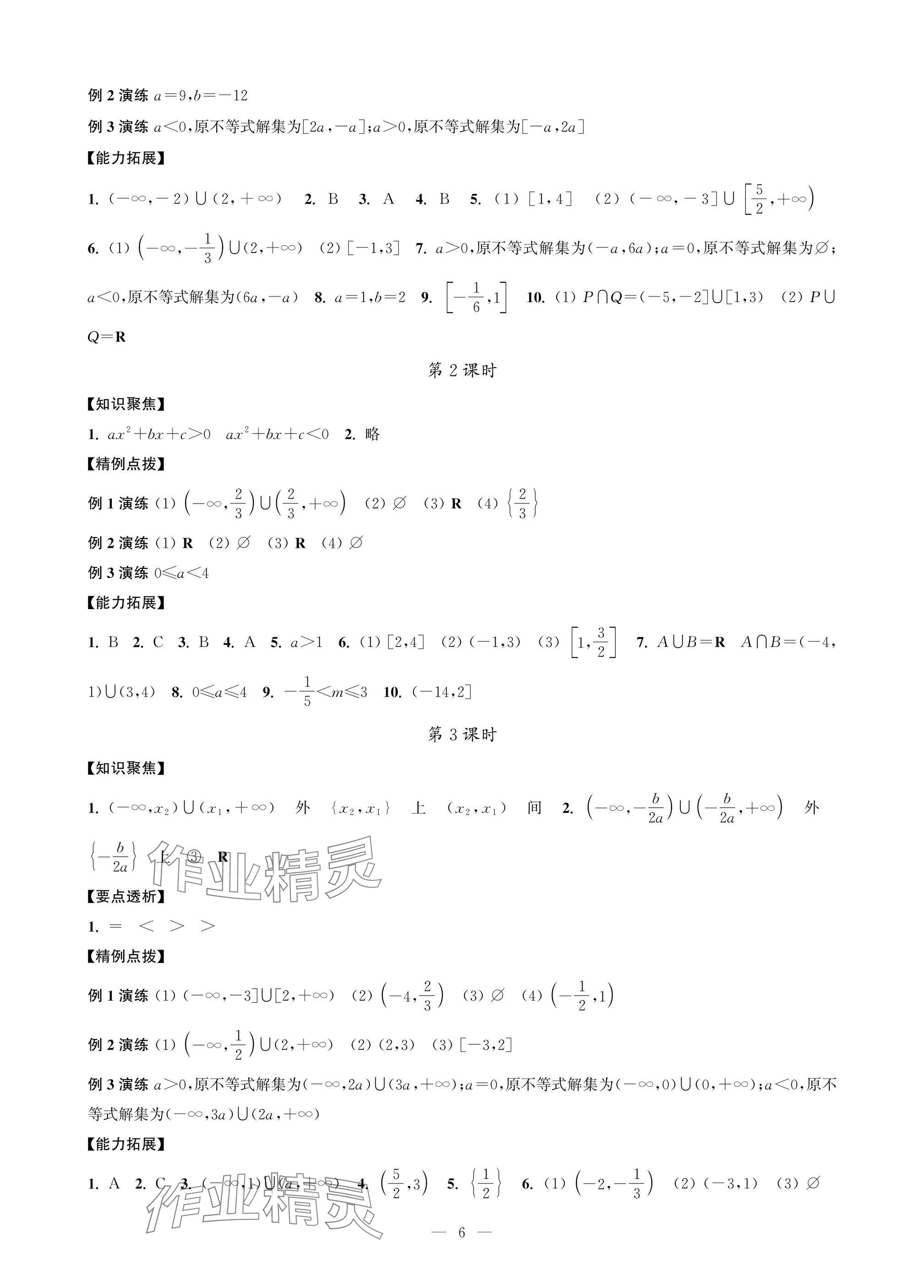 2025年职教高考一点通强化训练中职数学上册基础模块&nbsp;参考答案第6页