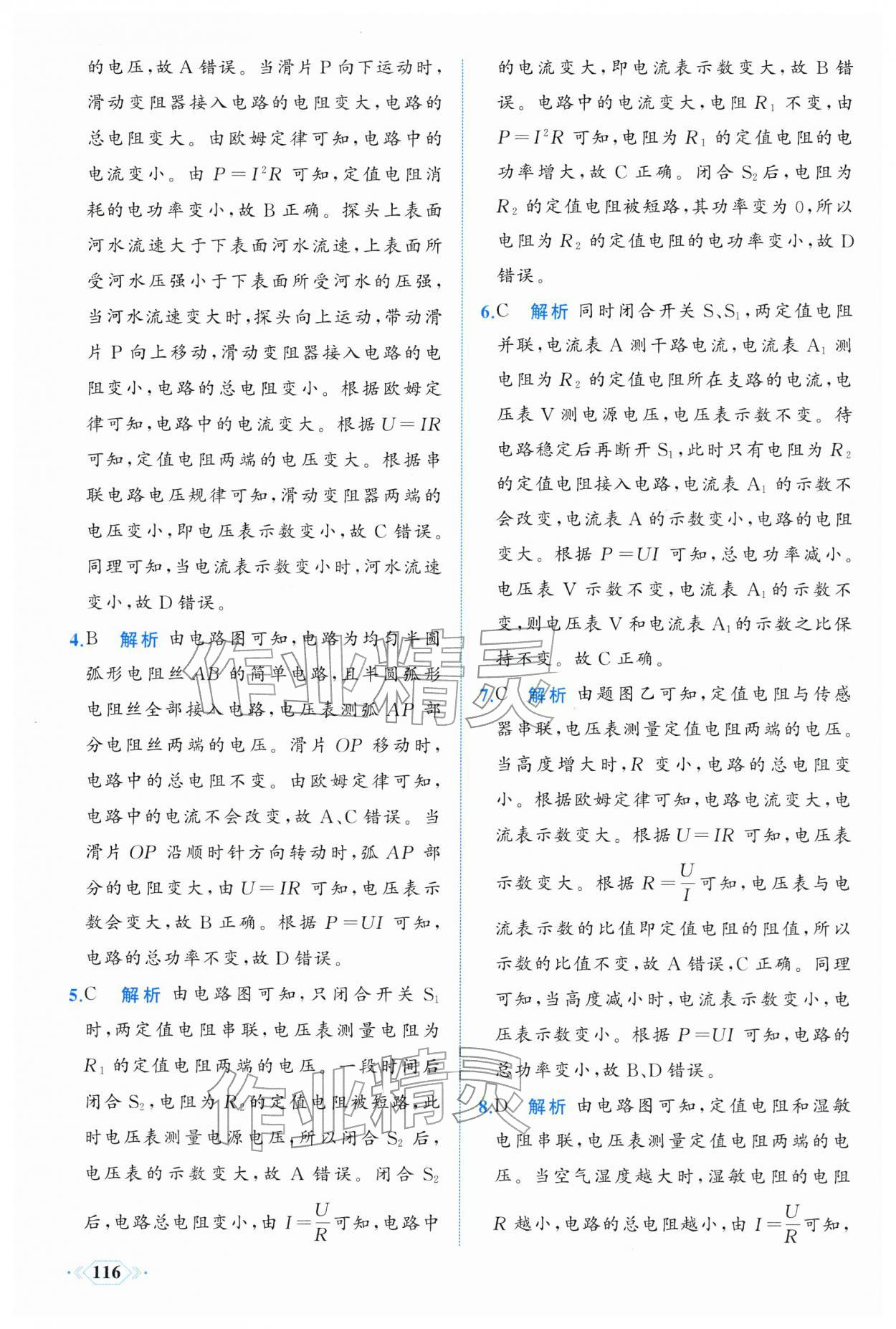 2026年同步导学与优化训练九年级物理下册人教版&nbsp;第8页