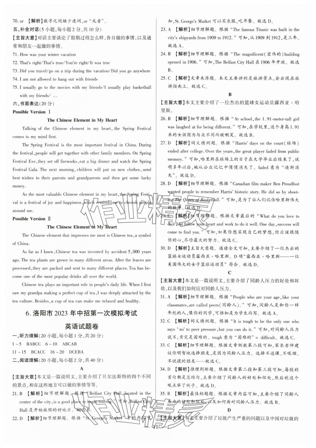 2024年中考刷题必备英语中考人教版河南专版&nbsp;参考答案第11页