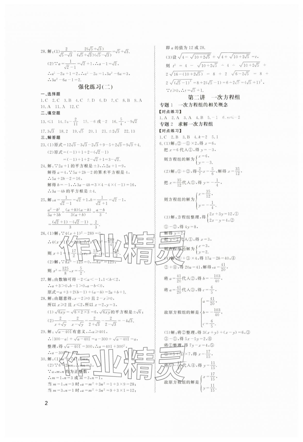 2025年寒假课程练习天津教育出版社八年级数学人教版 第2页