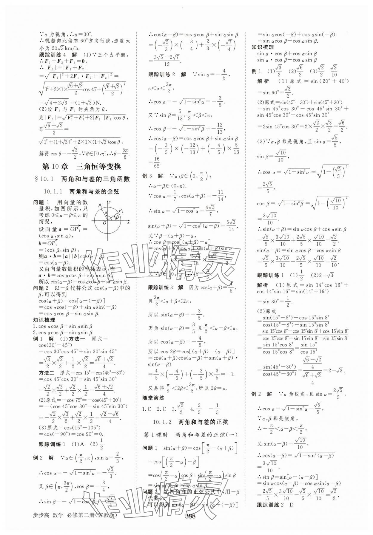 2025年步步高學習筆記高中數學必修第二冊蘇教版 參考答案第7頁