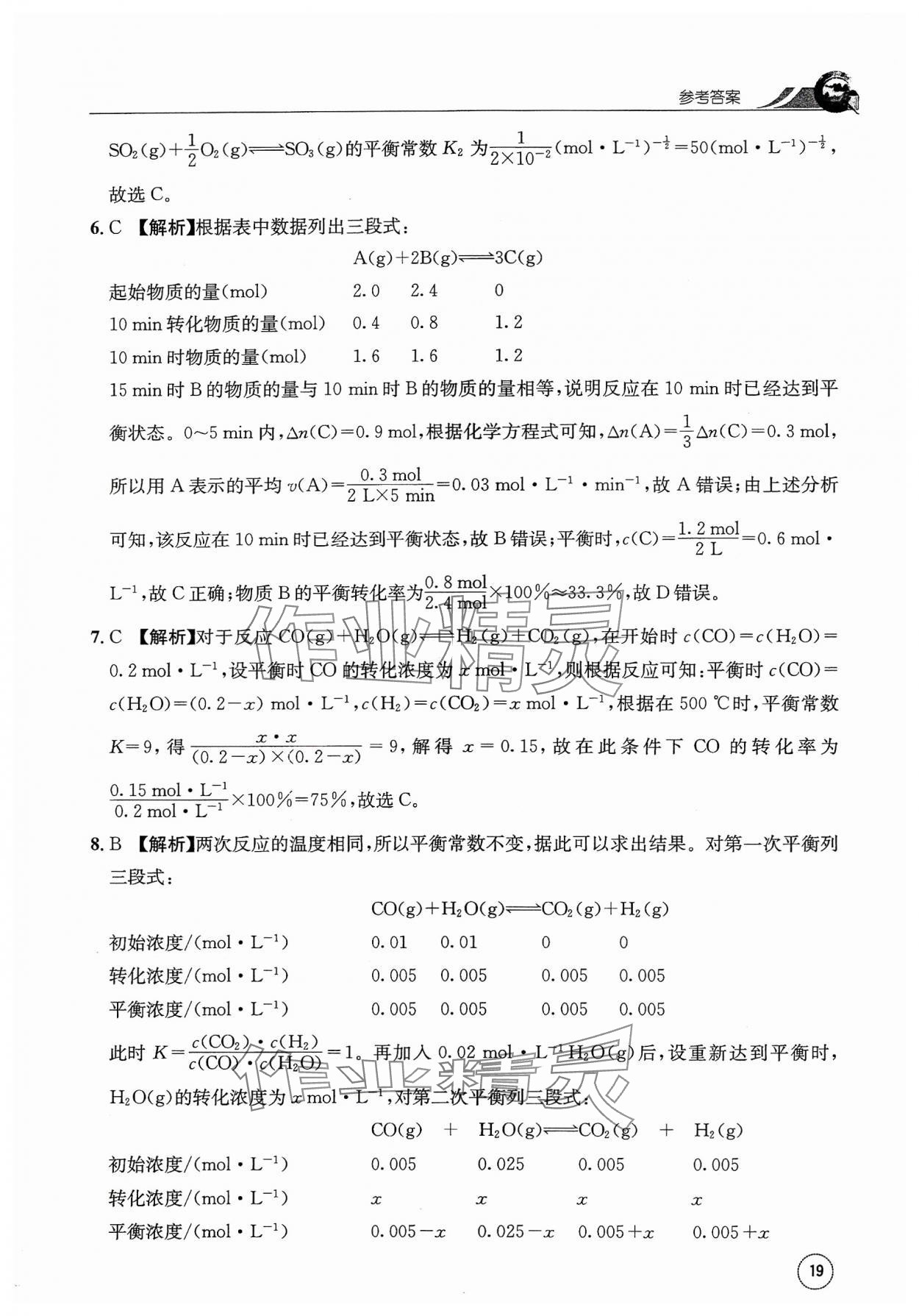 2023年一周一練高中化學(xué)選擇性必修1人教版 參考答案第19頁