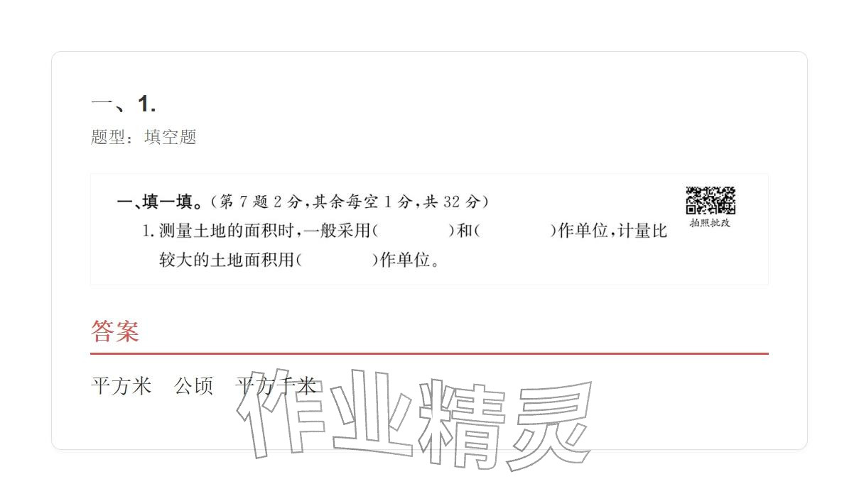 2025年学业水平评价四年级数学上册人教版&nbsp;参考答案第29页
