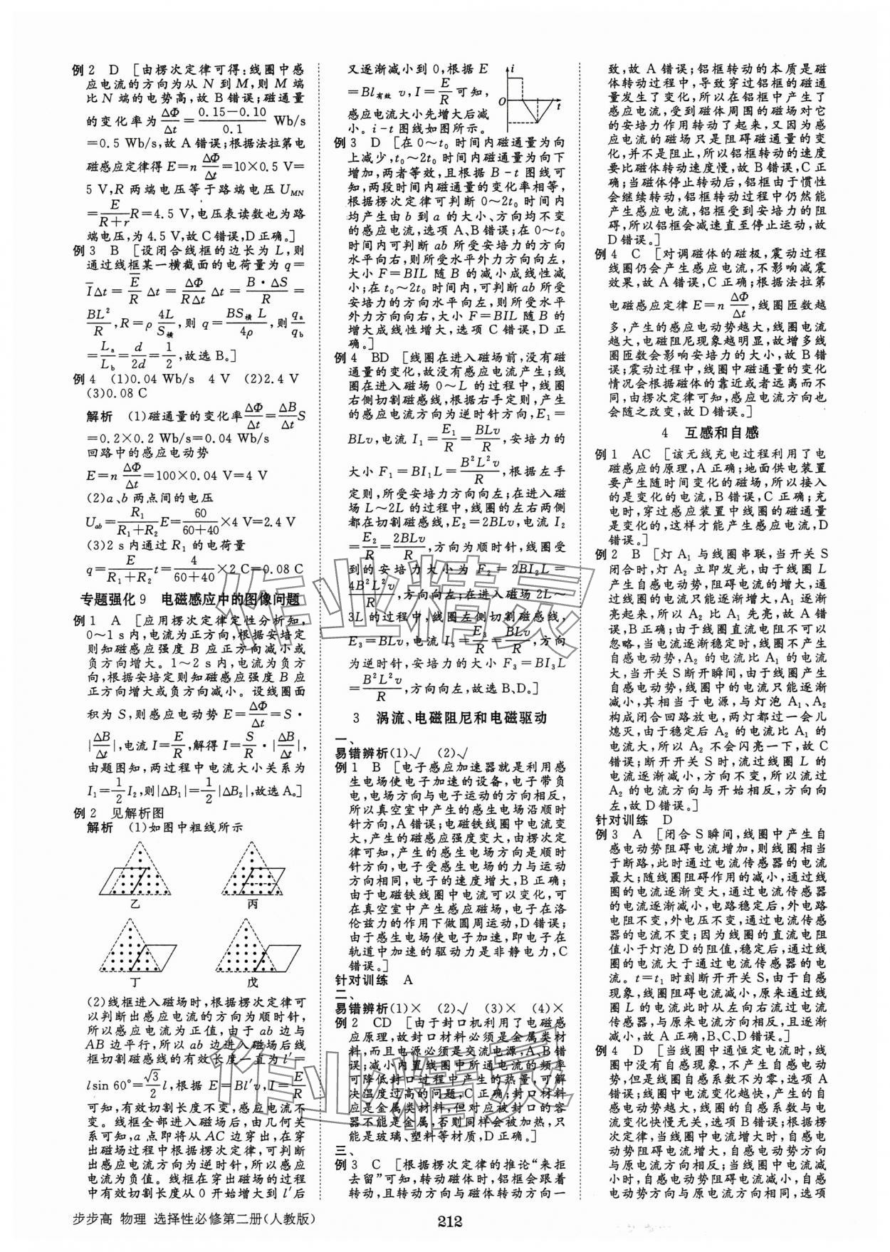 2025年步步高學習筆記高中物理選擇性必修第二冊人教版 參考答案第7頁