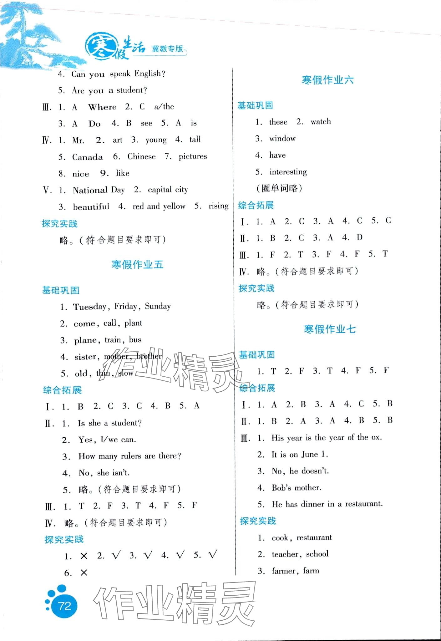 2024年寒假生活河北人民出版社五年級英語冀教版 第2頁