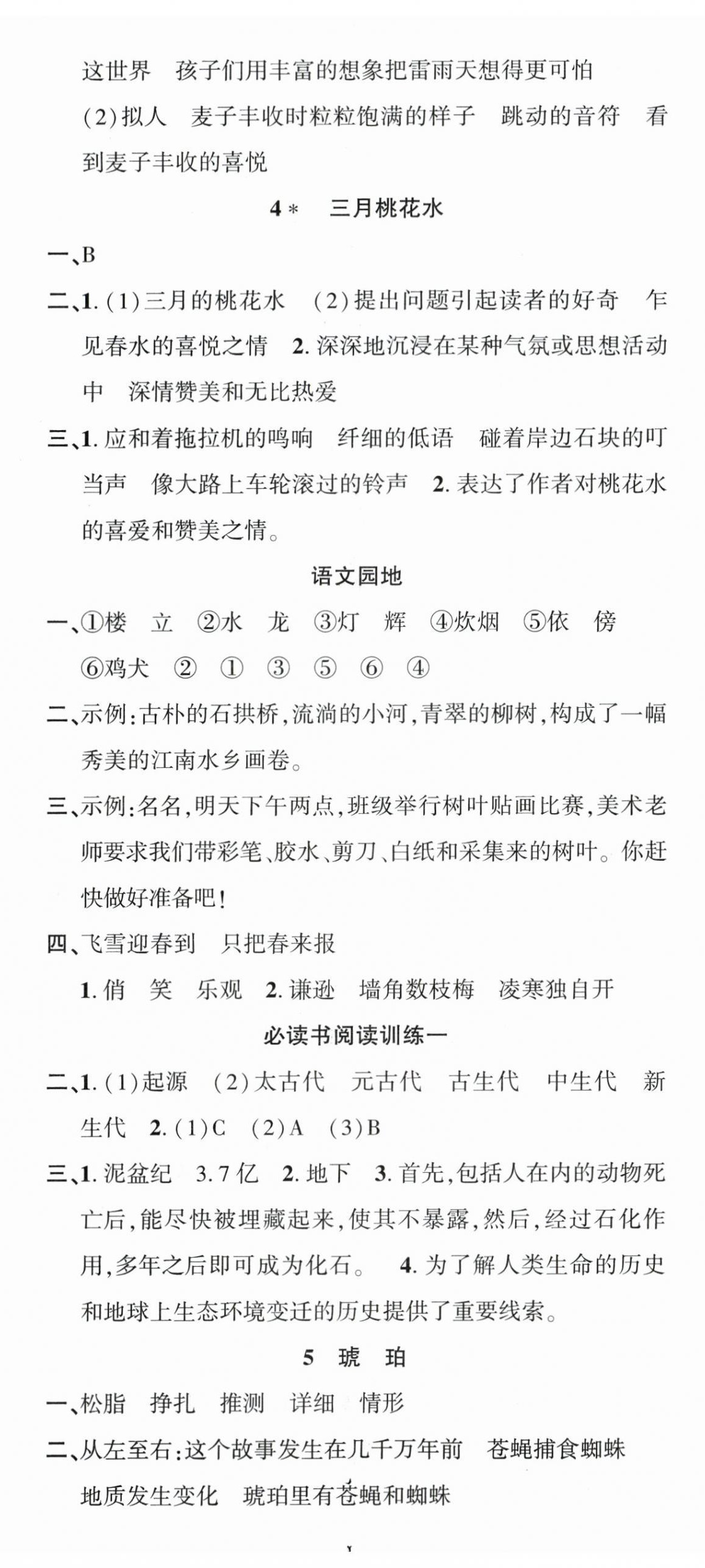 2024年名校課堂四年級(jí)語(yǔ)文下冊(cè)人教版 第2頁(yè)