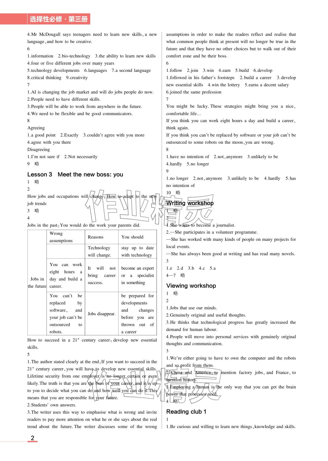 2025年教材课本高中英语选择性必修第三册北师大版 参考答案第2页