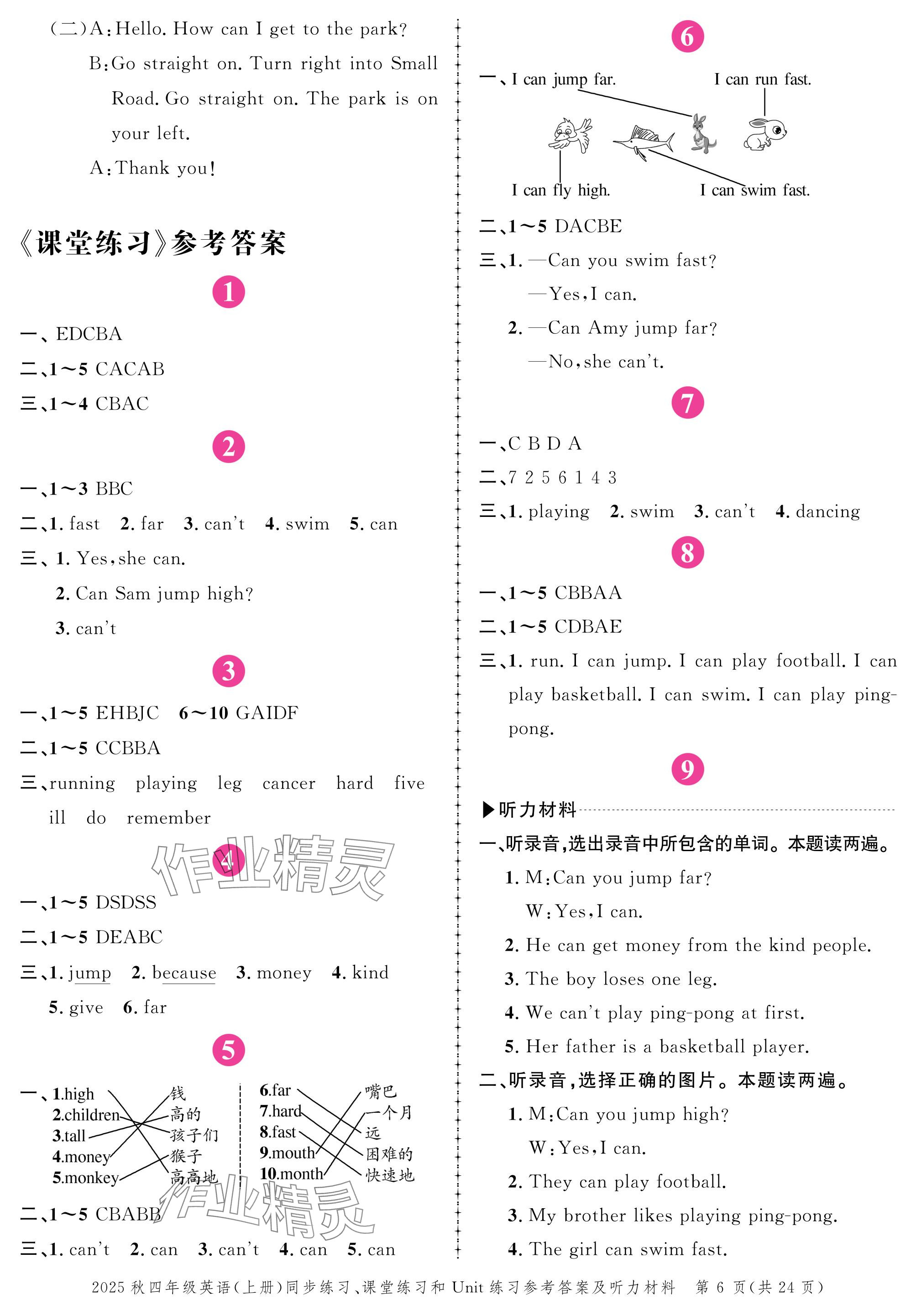 2025年创新作业同步练习四年级英语上册外研版 参考答案第6页