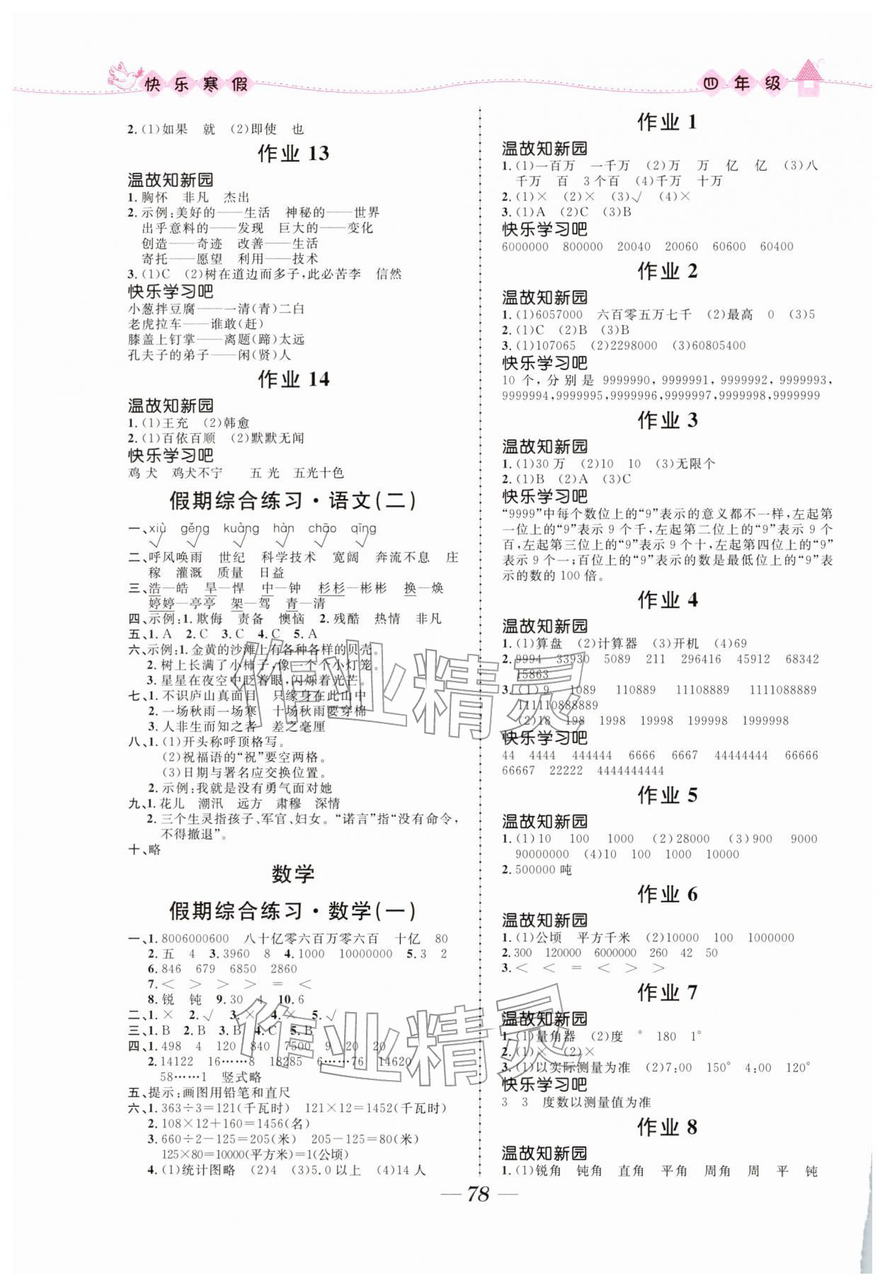 2026年赢在起跑线快乐寒假四年级合订本福建专版河北少年儿童出版社&nbsp;第2页