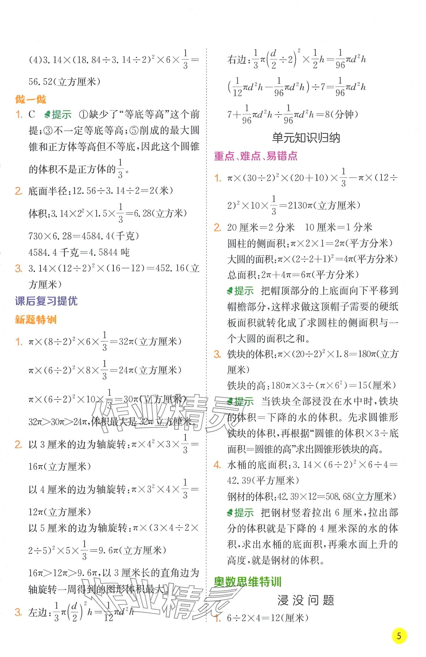 2024年實(shí)驗(yàn)班學(xué)霸筆記六年級(jí)數(shù)學(xué)下冊(cè)蘇教版 第5頁(yè)