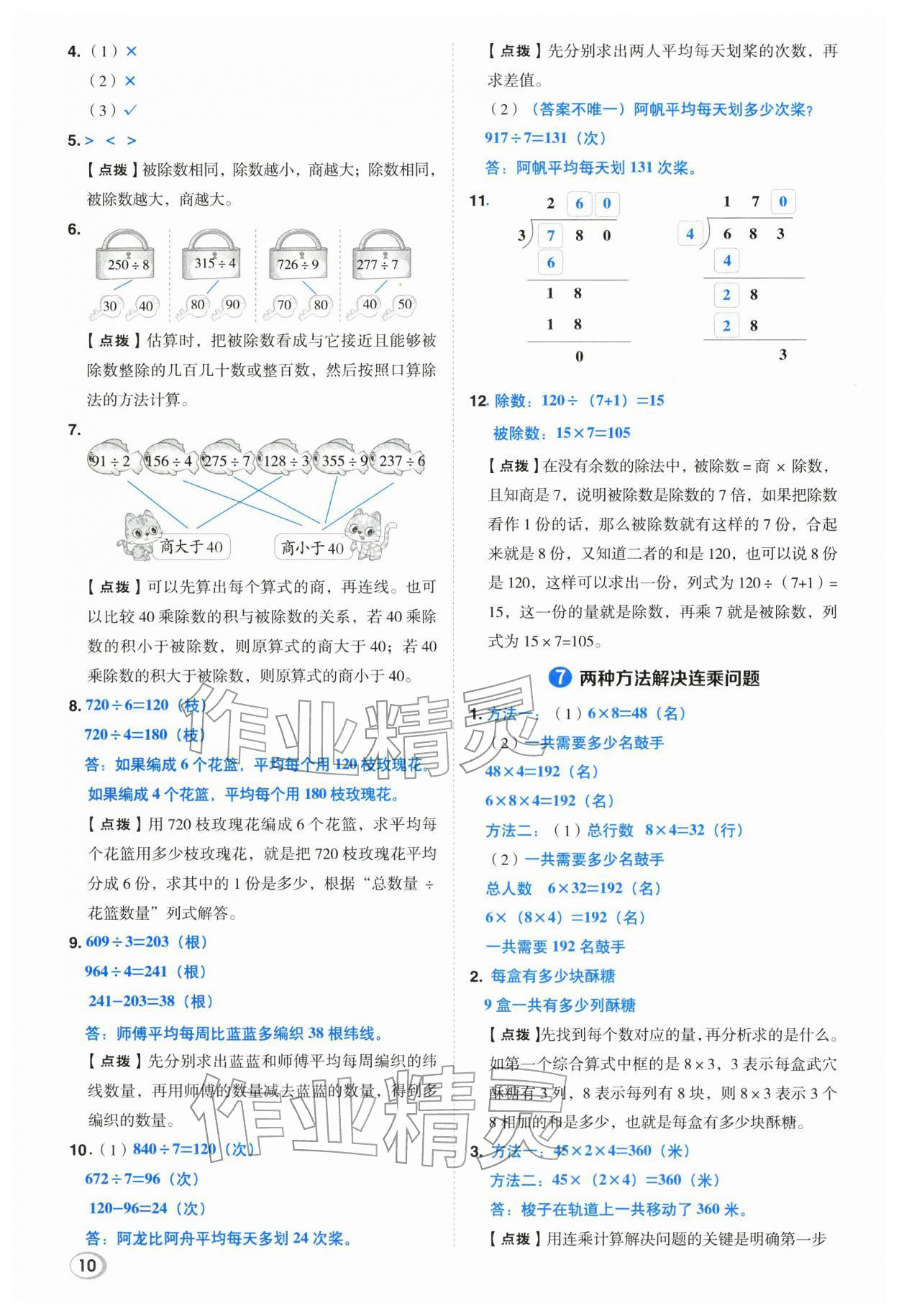 2026年综合应用创新题典中点三年级数学下册人教版&nbsp;第10页