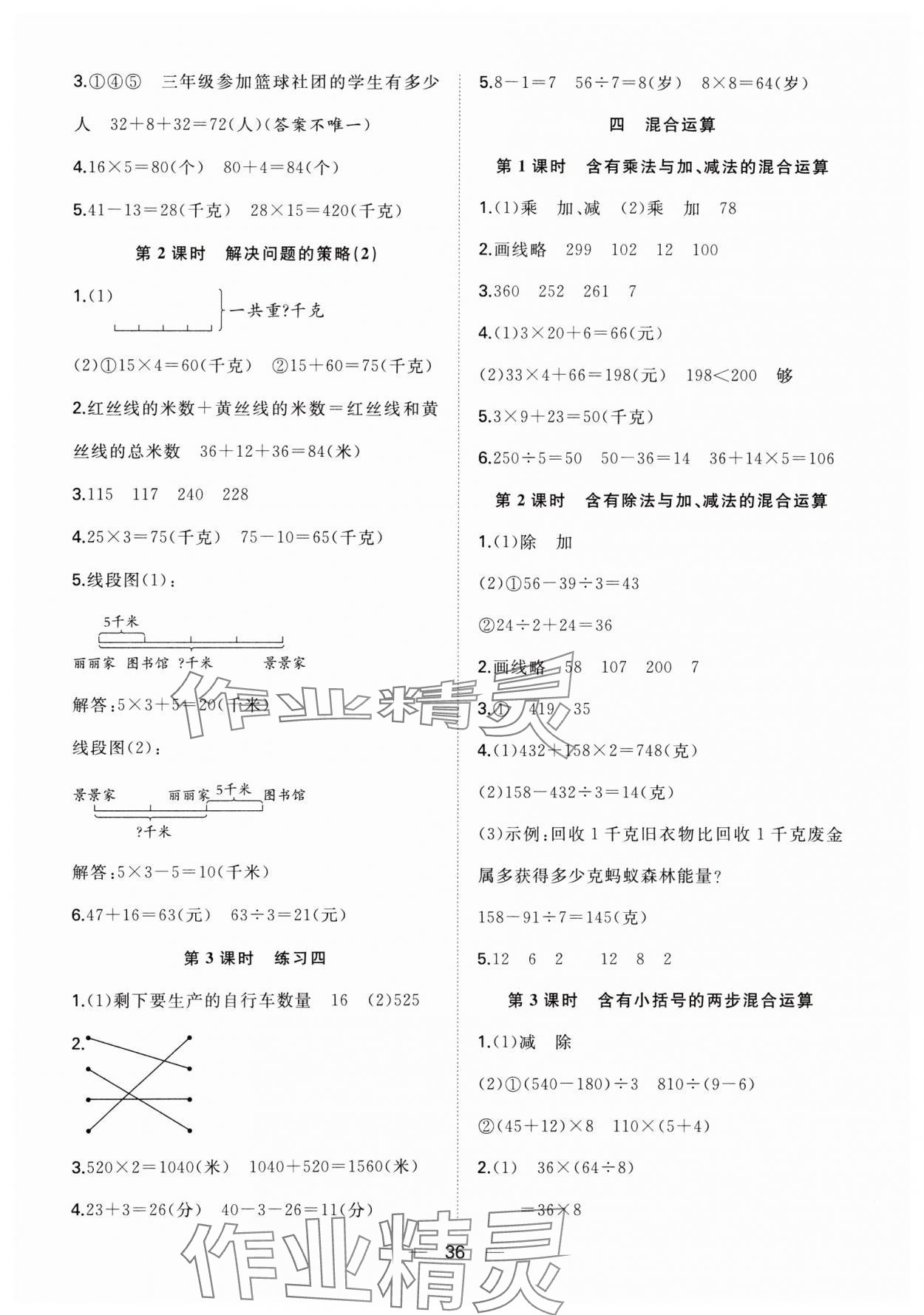 2024年快樂學(xué)習(xí)隨堂練三年級(jí)數(shù)學(xué)下冊(cè)蘇教版 第4頁(yè)