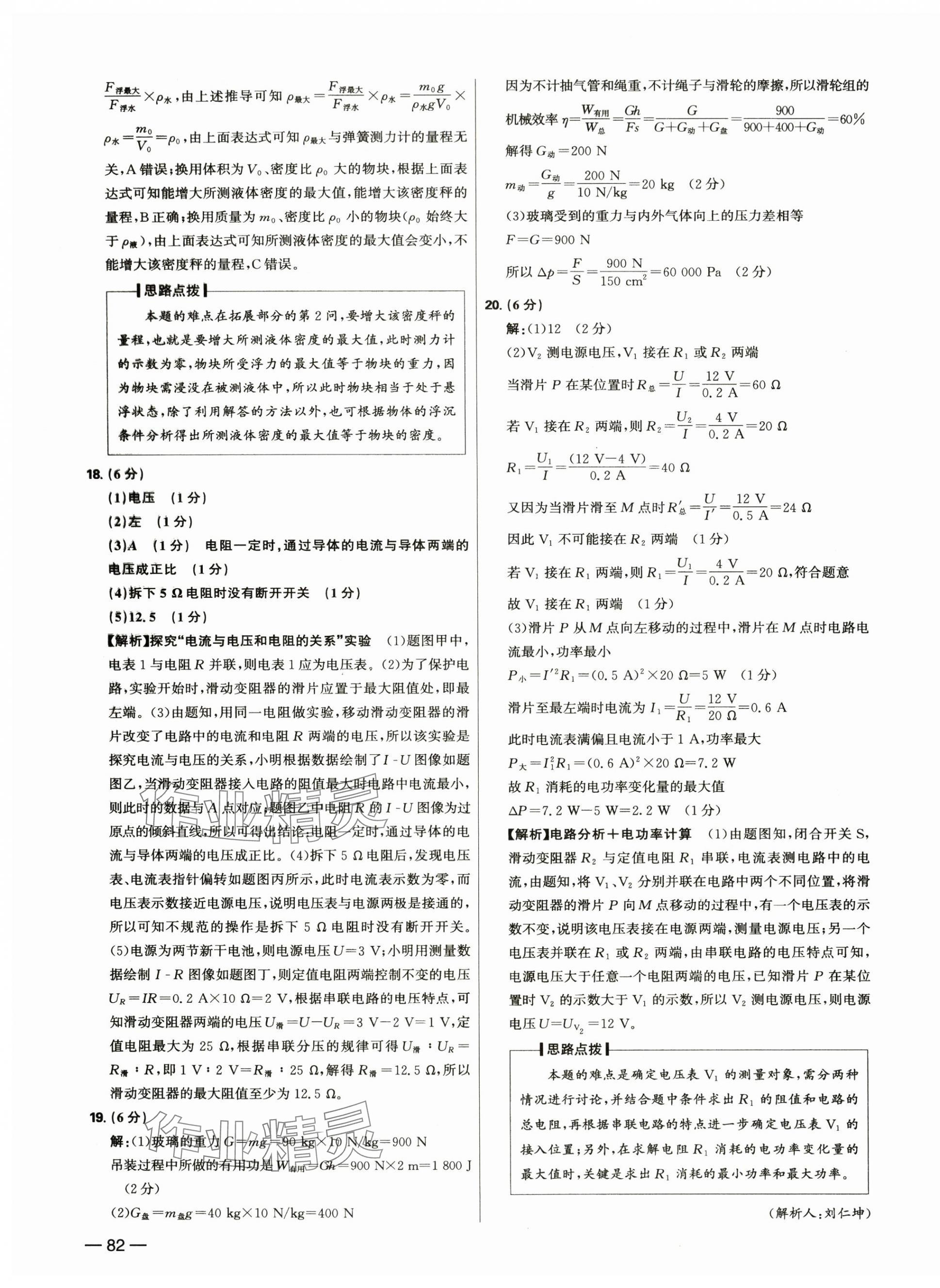 2025年中考试题精选延边出版社物理河北专版&nbsp;第19页