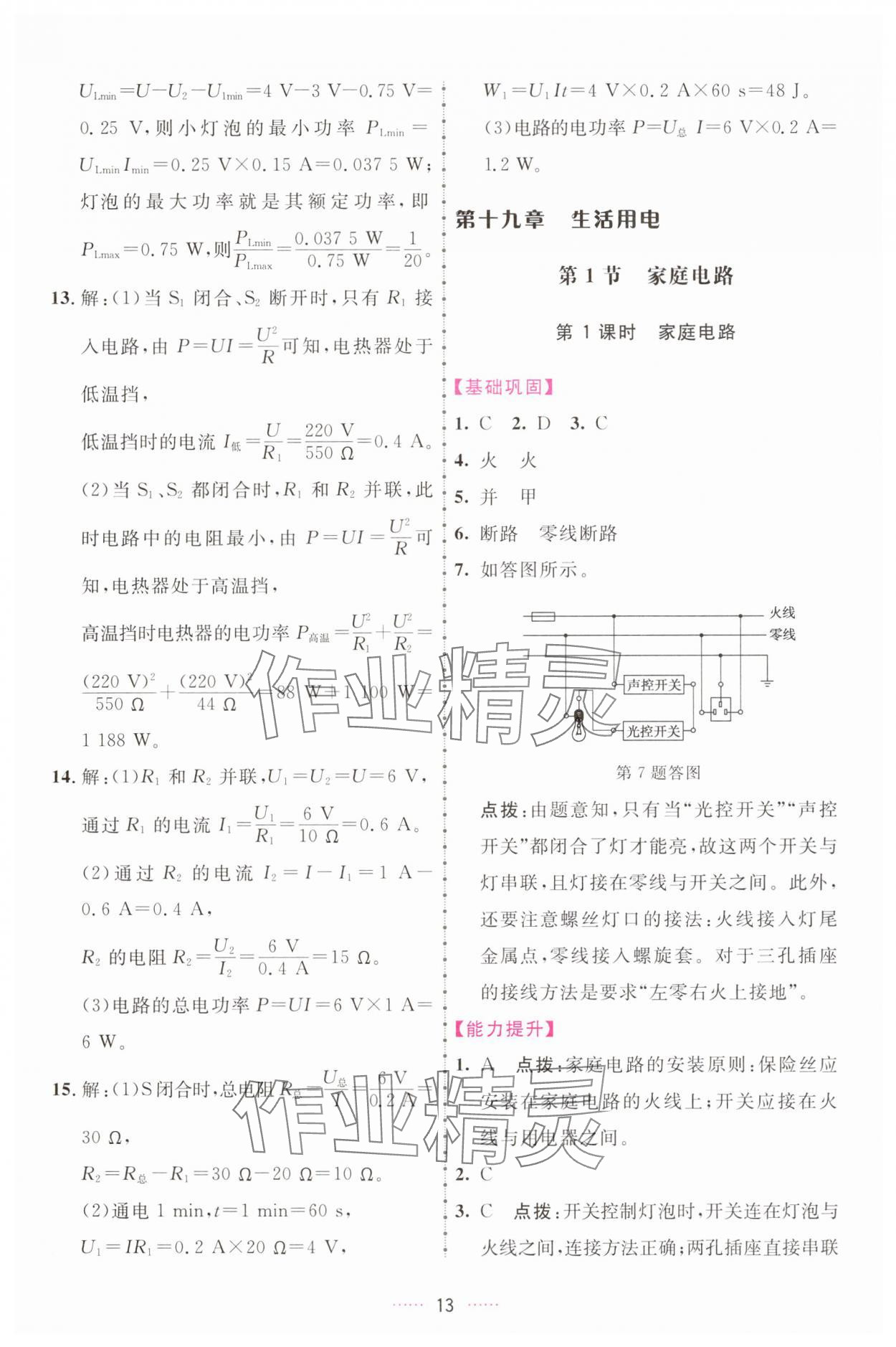 2025年三維數(shù)字課堂九年級(jí)物理下冊(cè)人教版 第13頁
