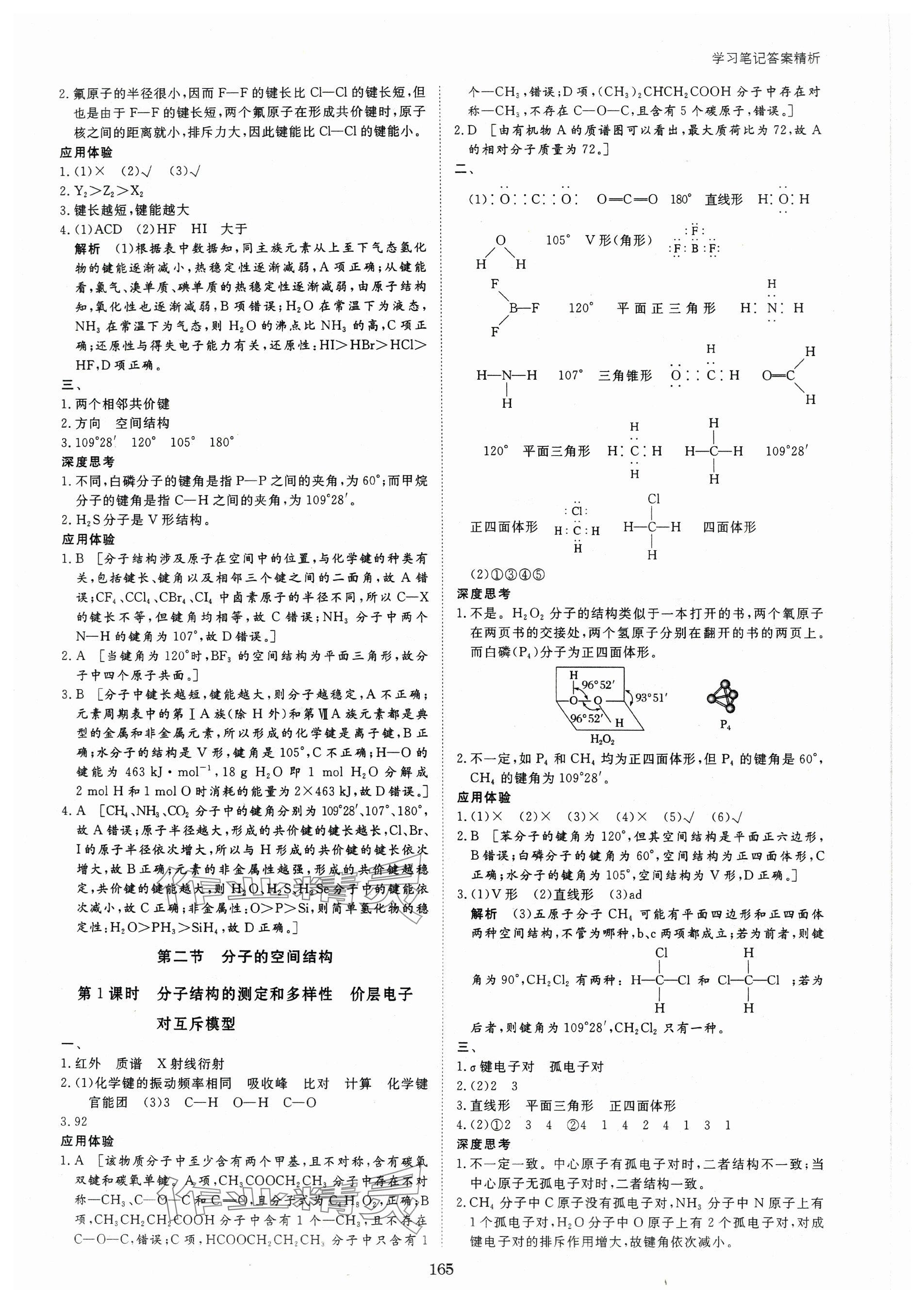 2024年步步高學(xué)習(xí)筆記高中化學(xué)選擇性必修2人教版 參考答案第7頁