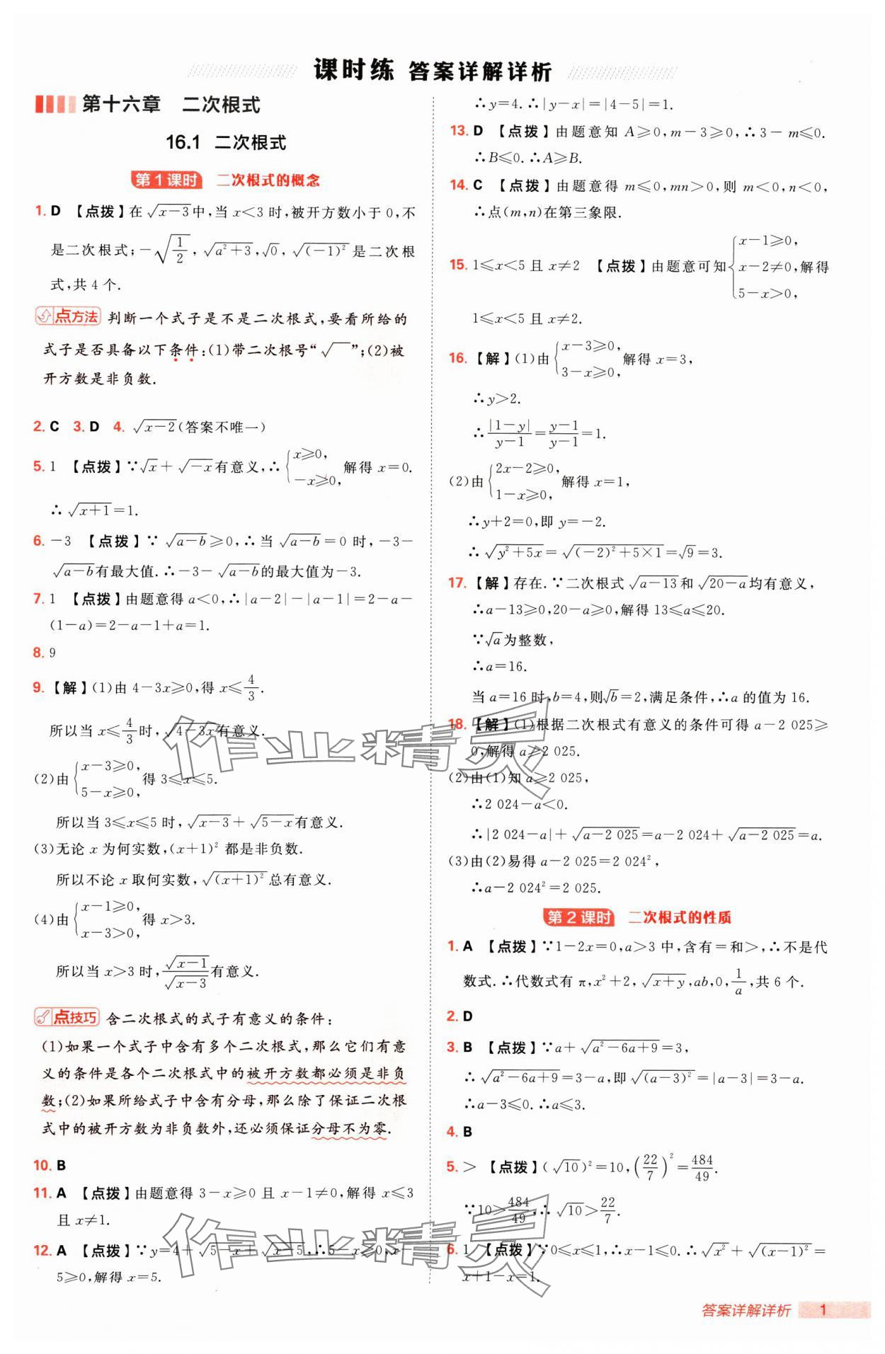 2025年綜合應(yīng)用創(chuàng)新題典中點(diǎn)八年級(jí)數(shù)學(xué)下冊(cè)人教版 第1頁(yè)