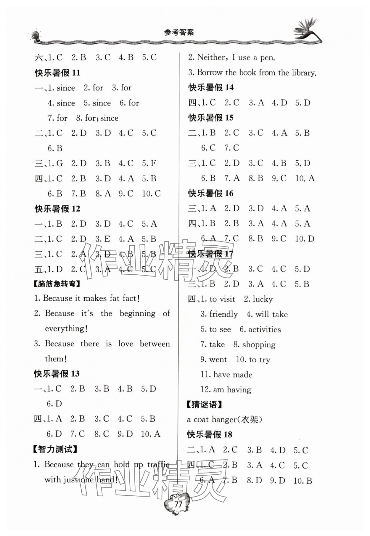 2024年新课堂假期生活暑假用书八年级英语外研版 参考答案第2页