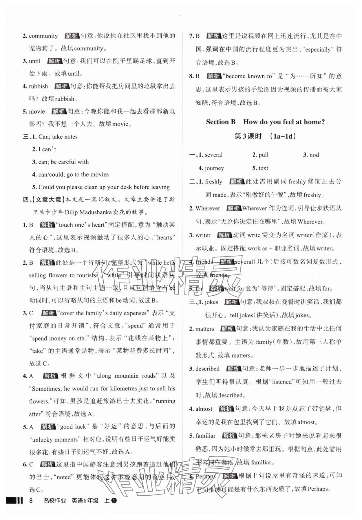 2025年名校作業(yè)八年級(jí)英語上冊(cè)人教版山西專版 參考答案第8頁