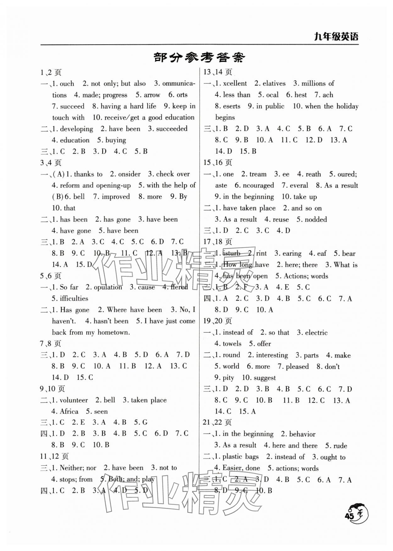 2025年寒假作業(yè)天天練文心出版社九年級英語全一冊仁愛版 第1頁