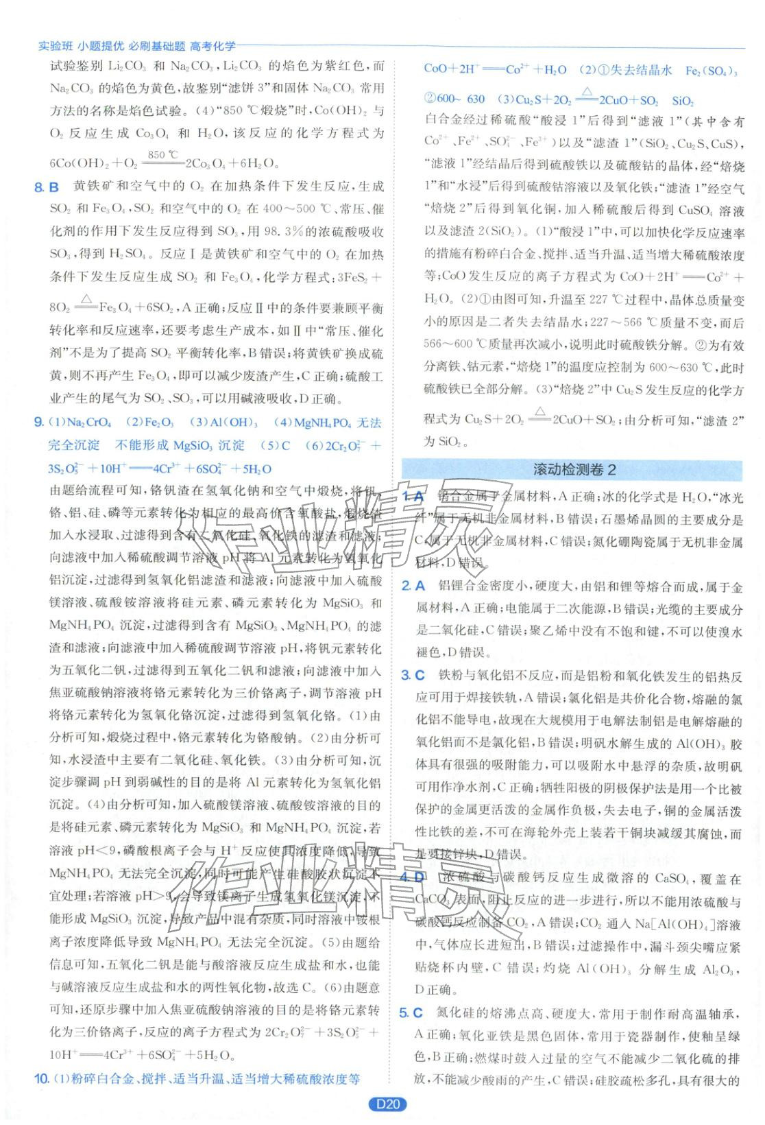 2026年實驗班小題提優(yōu)必刷基礎(chǔ)題化學(xué)江蘇專版&nbsp;第20頁