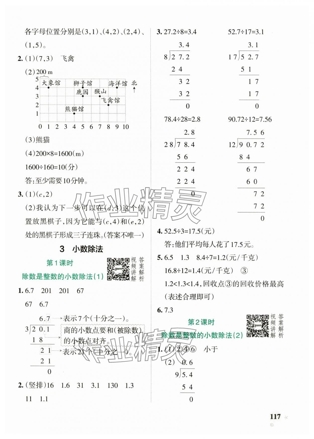 2025年小學(xué)學(xué)霸作業(yè)本五年級(jí)數(shù)學(xué)上冊(cè)人教版 參考答案第9頁