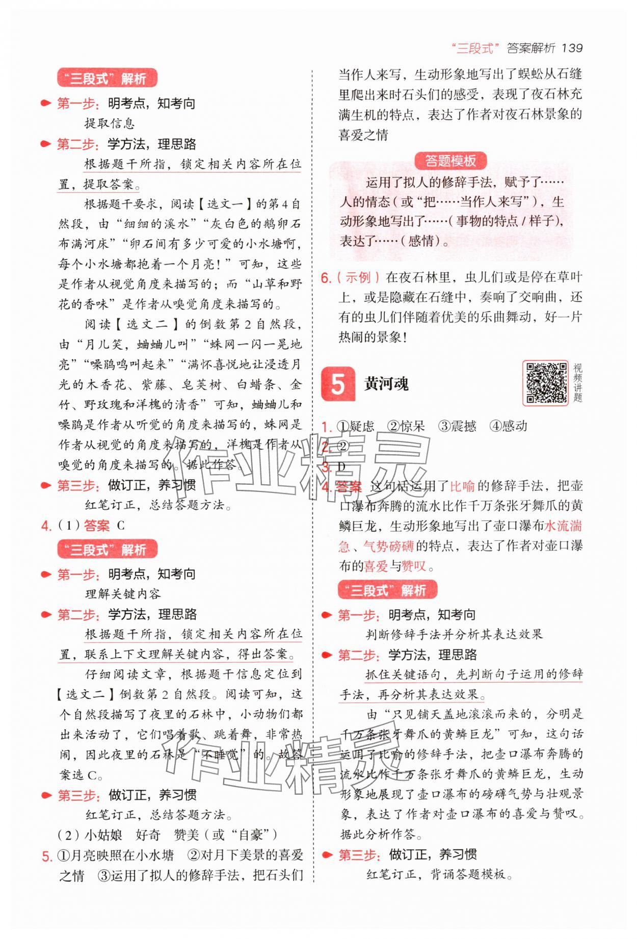 2025年一本阅读题四年级语文上册人教版浙江专版 第3页