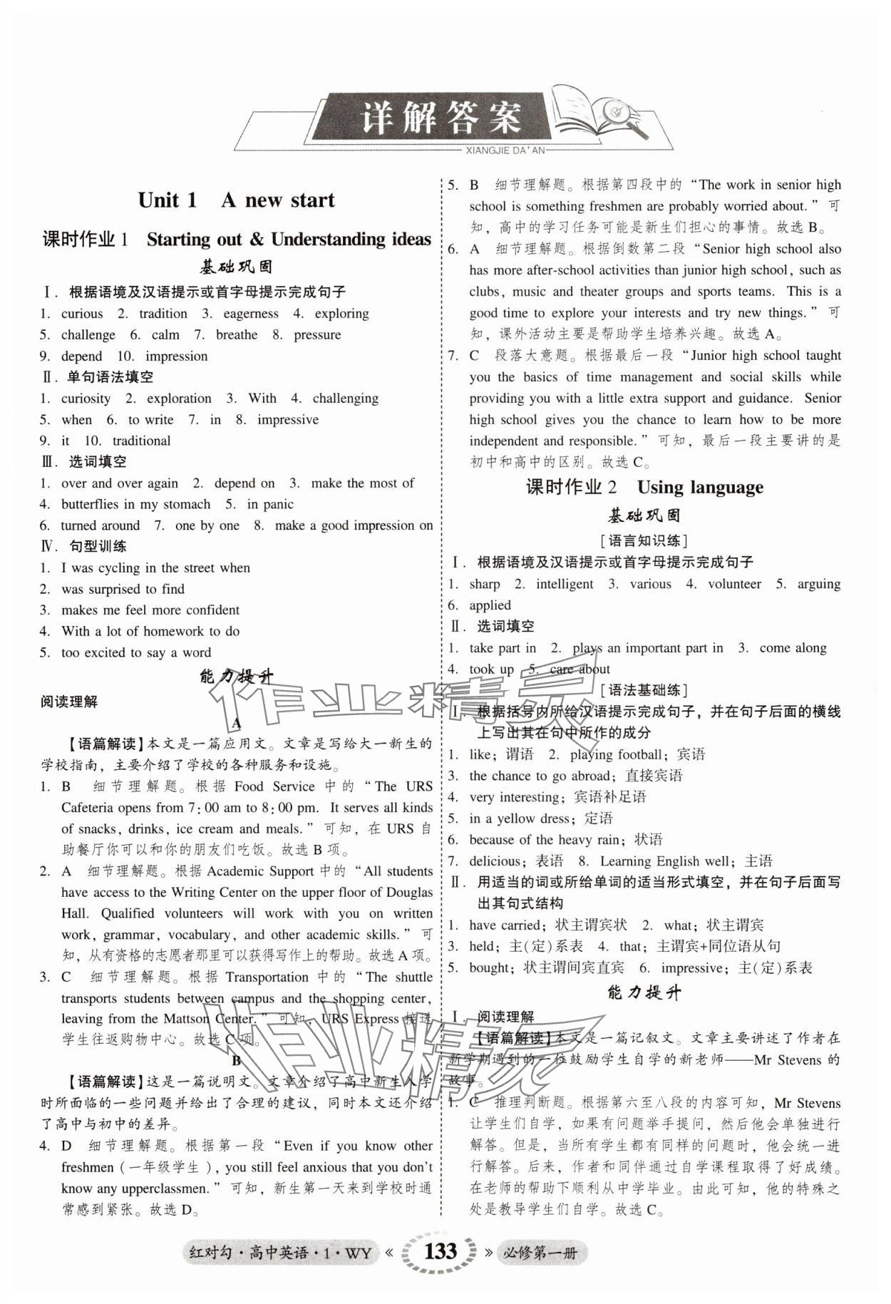 2023年紅對勾45分鐘作業(yè)與單元評估高中英語必修第一冊外研版 參考答案第1頁