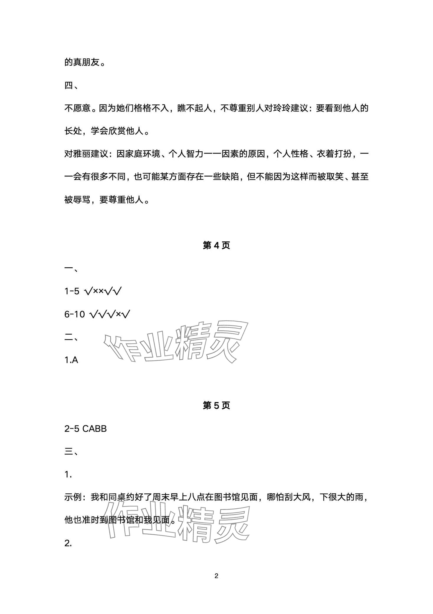 2024年黃岡作業(yè)本武漢大學(xué)出版社四年級道德與法治下冊人教版 第2頁