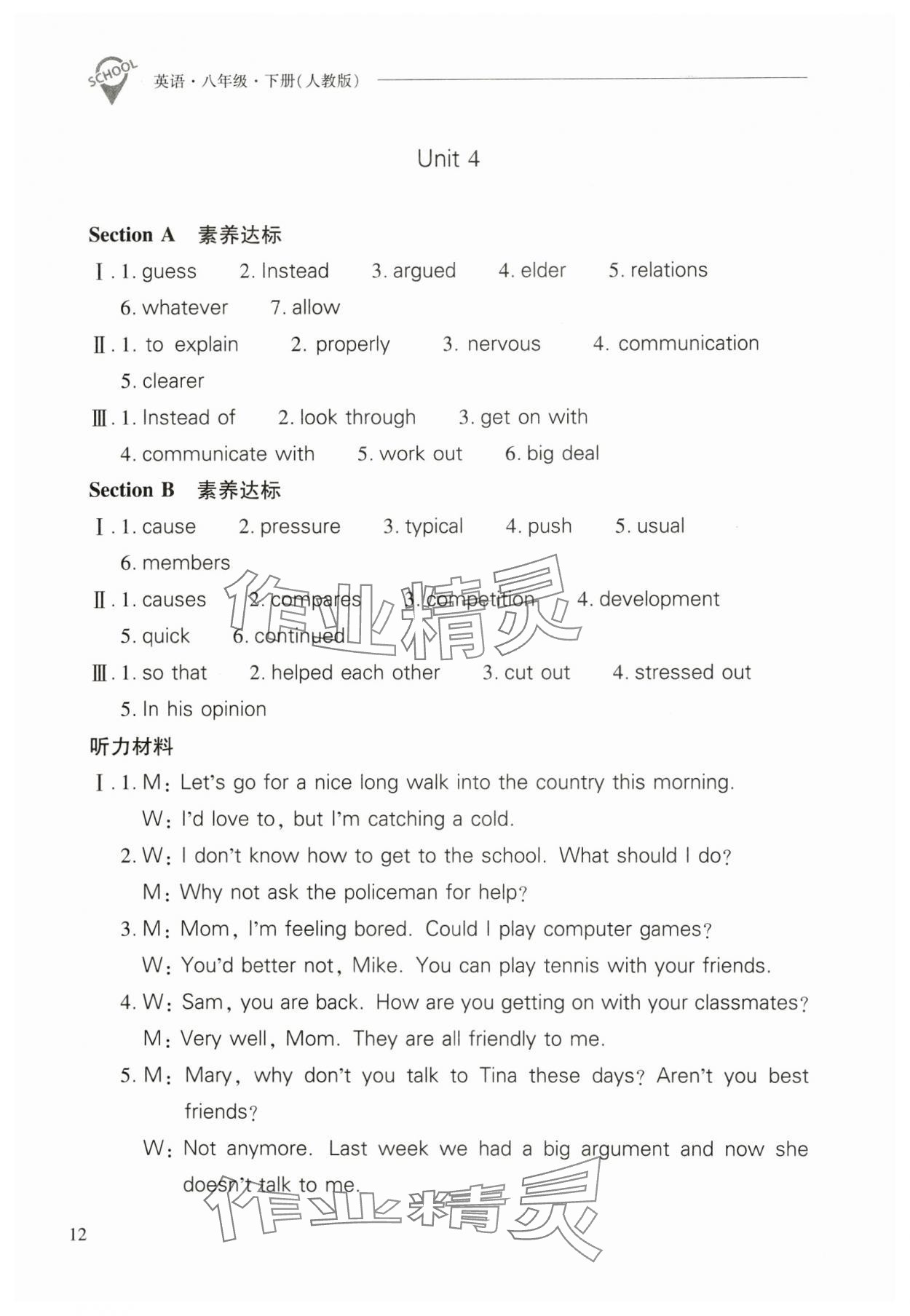 2025年新課程問題解決導學方案八年級英語下冊人教版 第12頁
