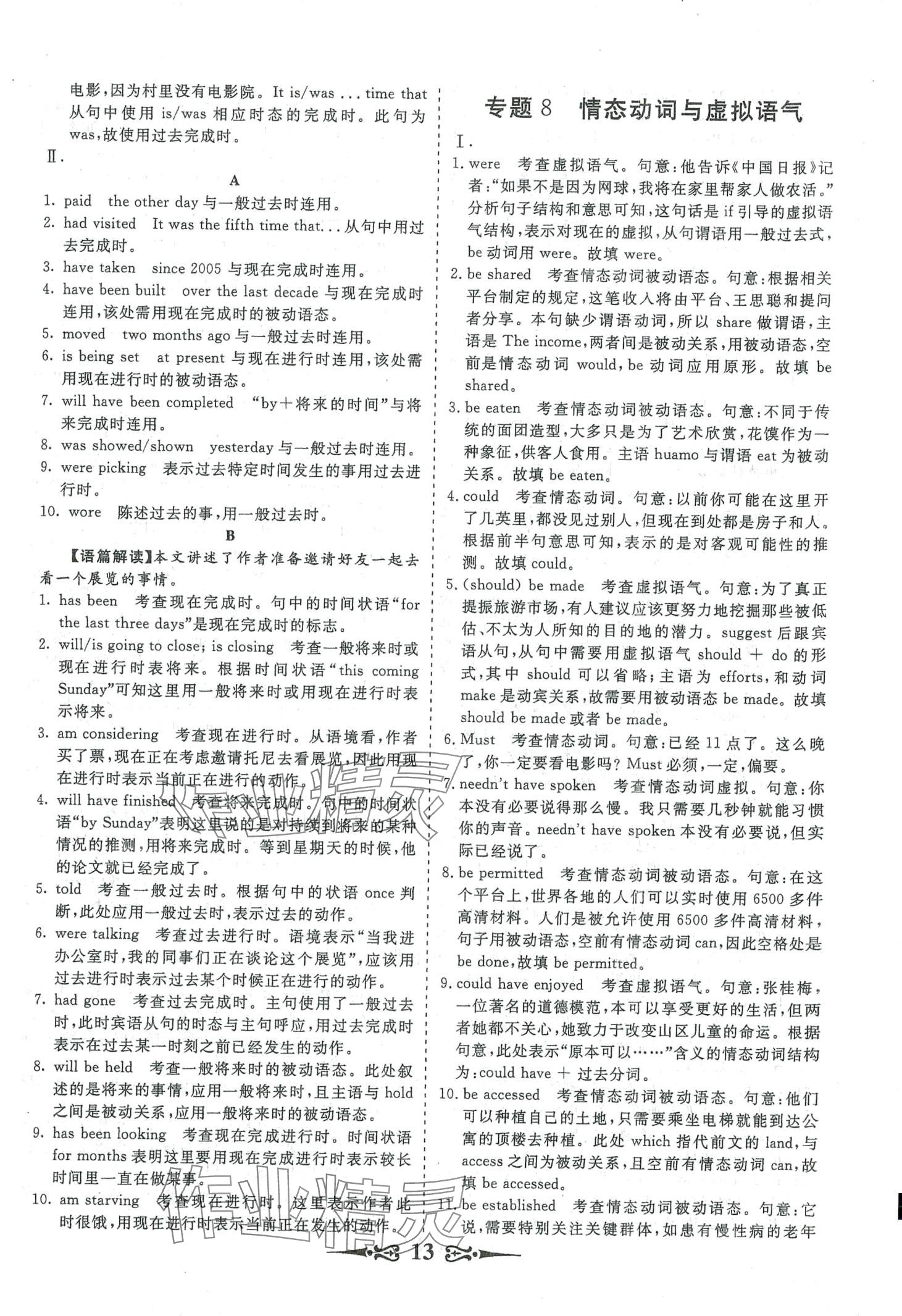 2024年168套优化重组高中英语&nbsp;第15页