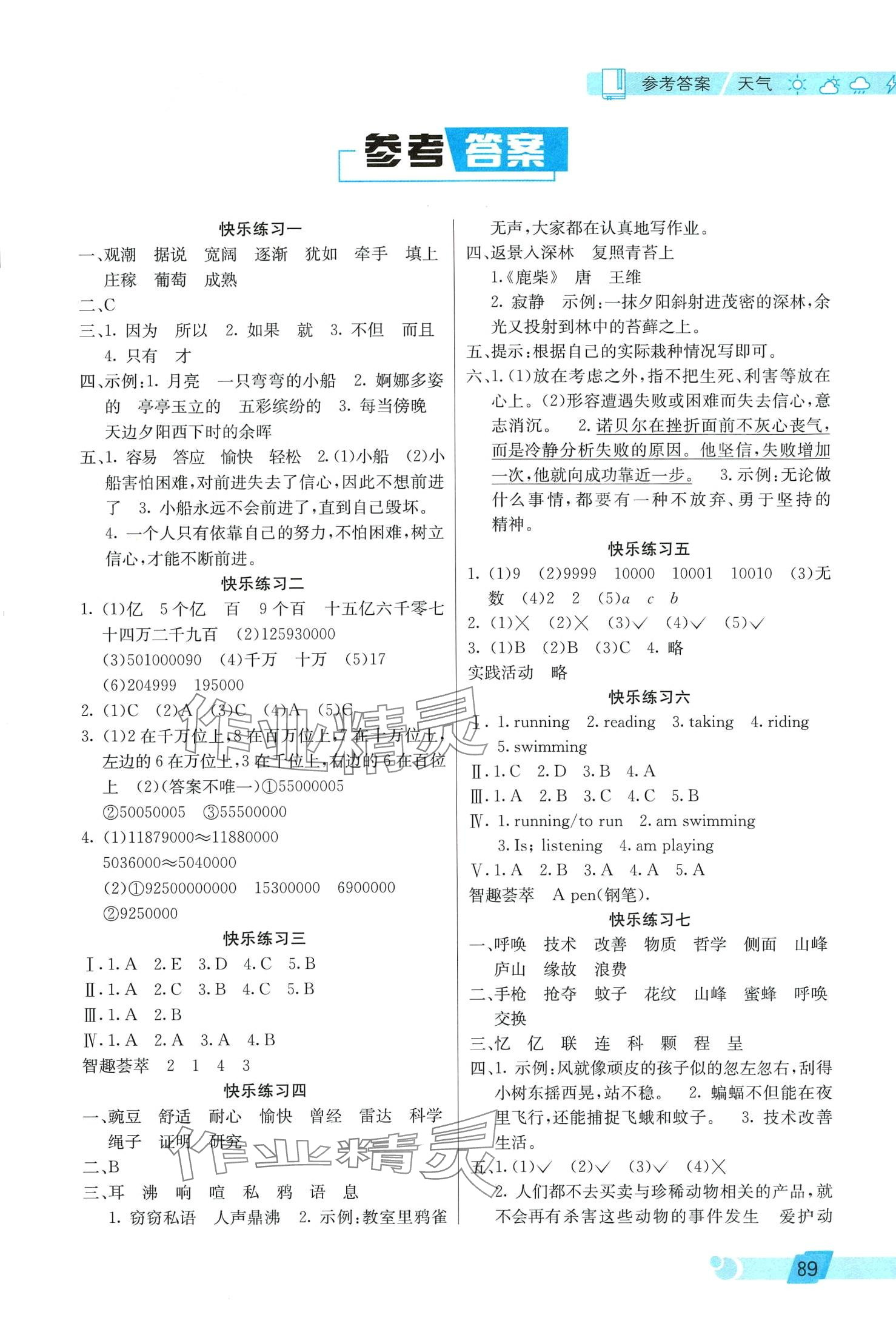 2024年寒假生活北京師范大學(xué)出版社四年級 第1頁