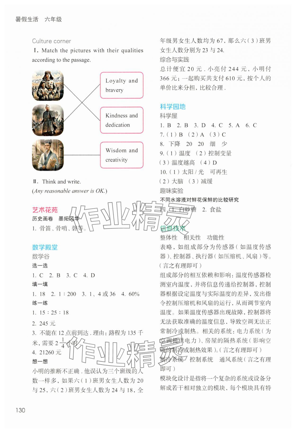 2025年暑假生活上海教育出版社六年级 第2页