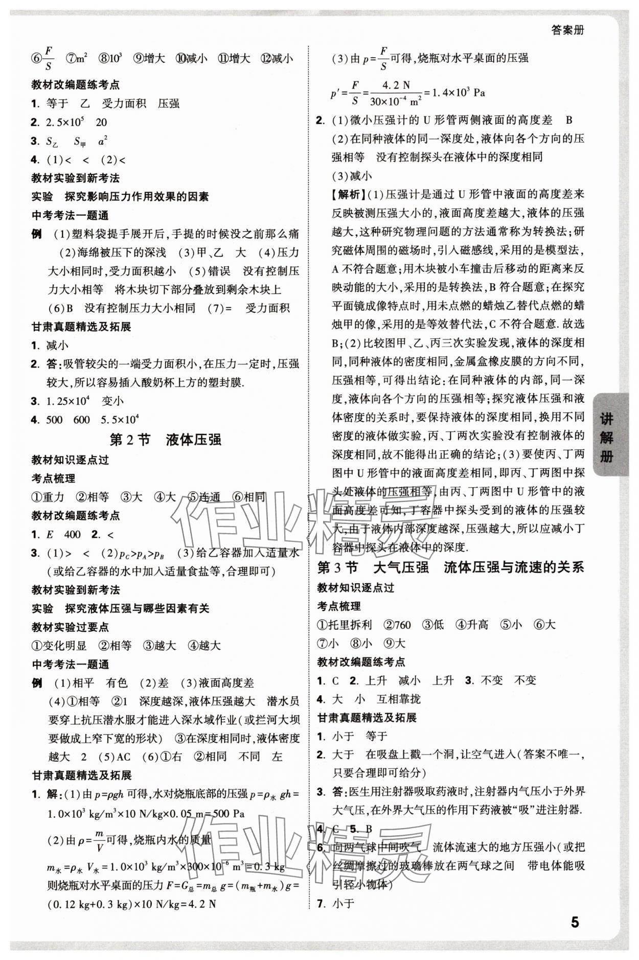 2025年中考面对面物理甘肃专版 参考答案第5页