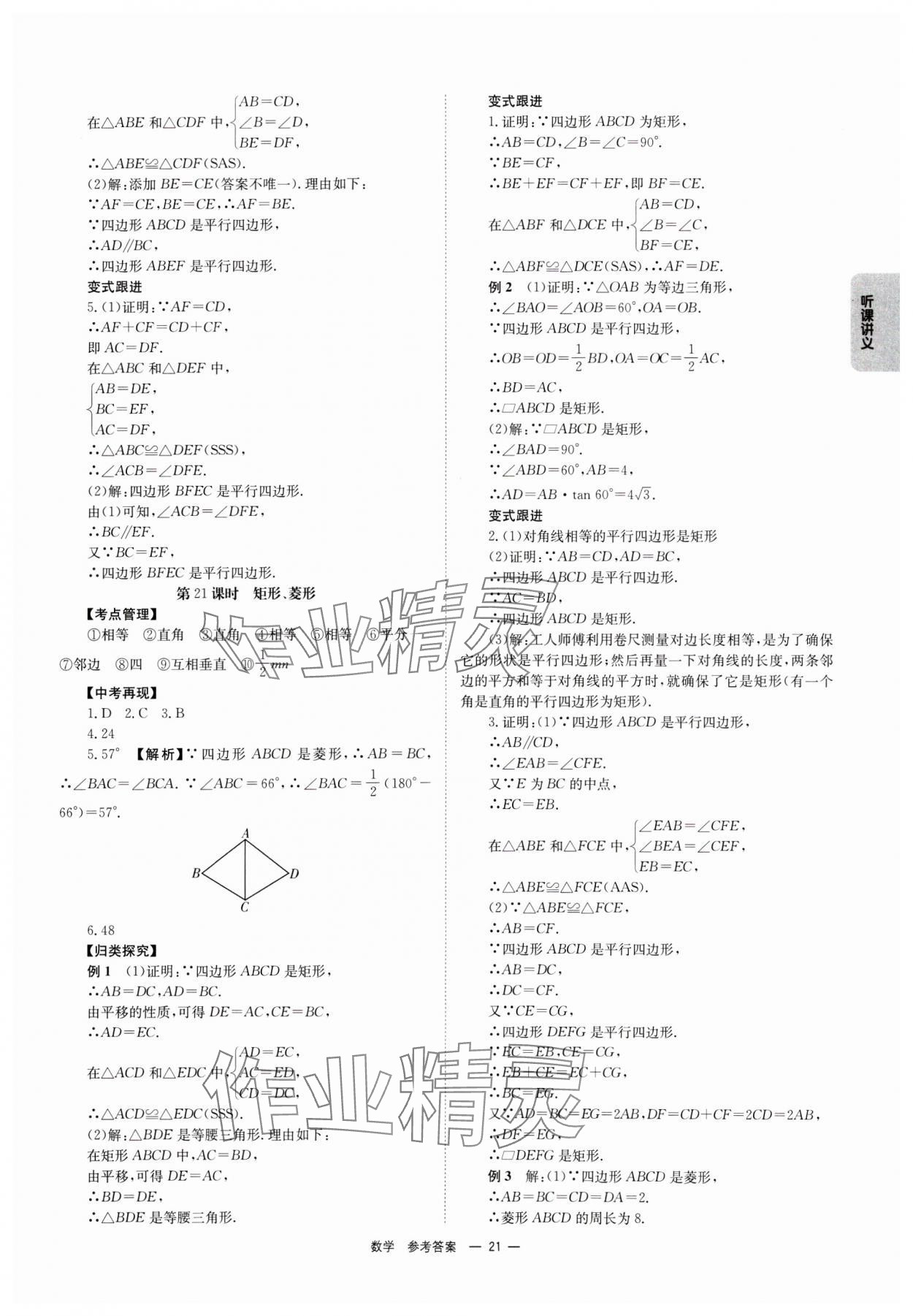 2025年全效学习中考学练测数学中考广西专版 第21页