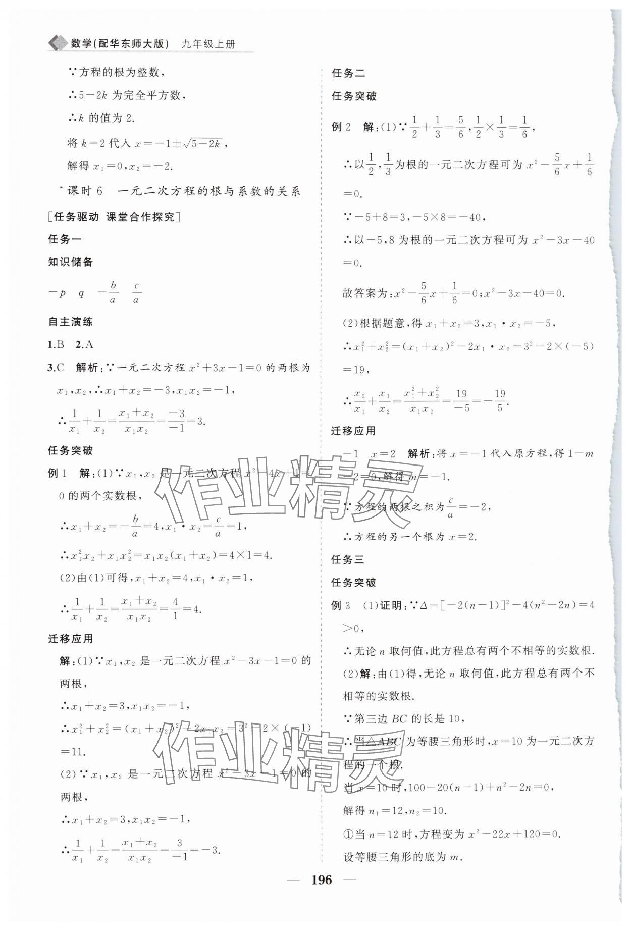 2024年新課程同步練習(xí)冊(cè)九年級(jí)數(shù)學(xué)上冊(cè)華師大版 第16頁(yè)