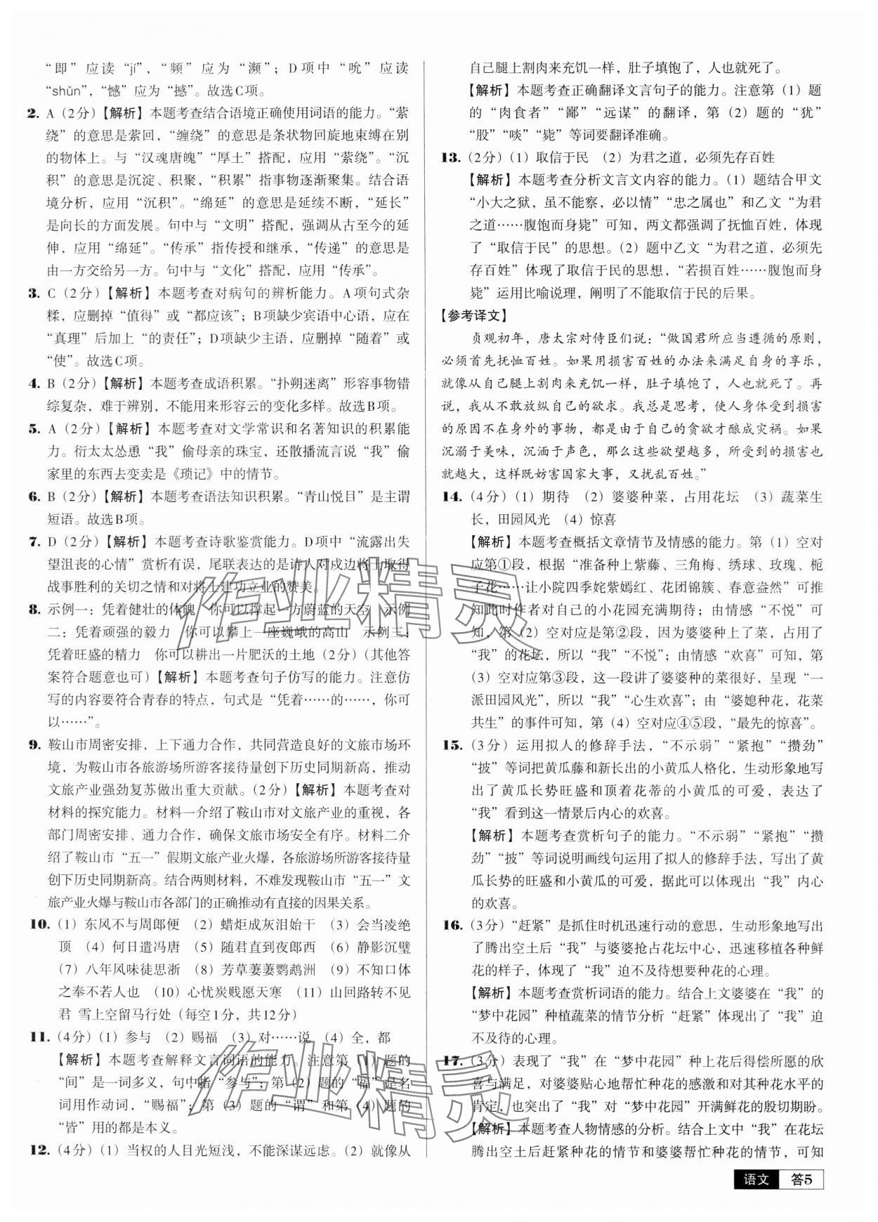 2024年中考必备中考真题精编语文辽宁专版 参考答案第5页