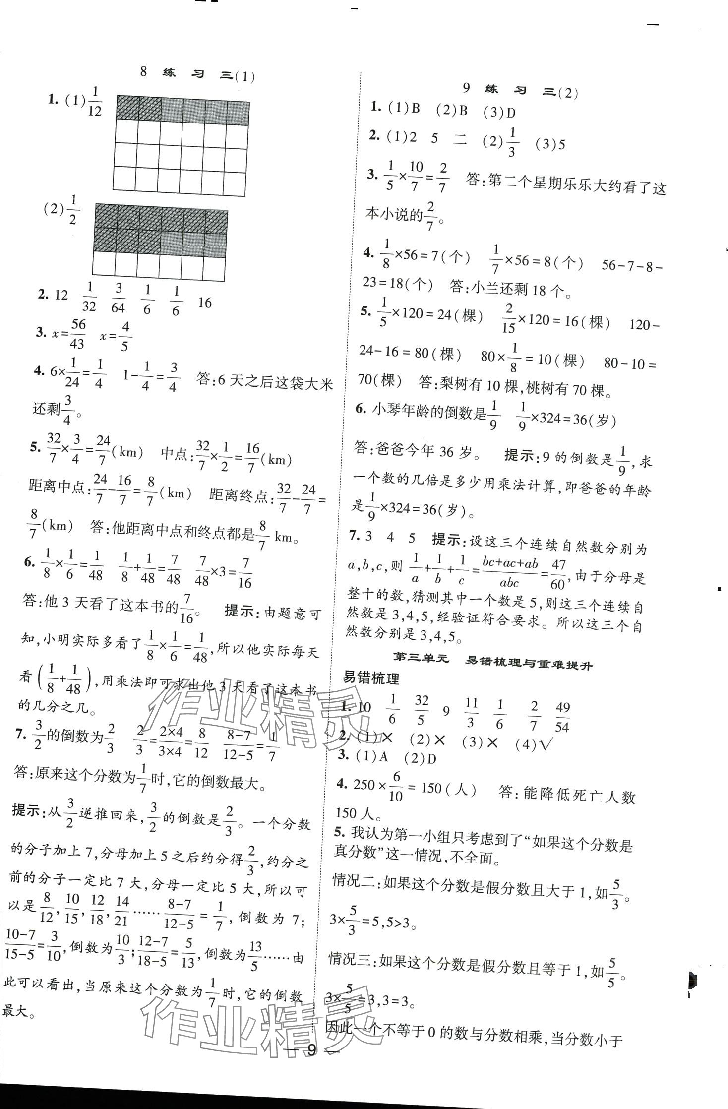 2024年經(jīng)綸學(xué)典提高班五年級數(shù)學(xué)下冊北師大版 第9頁