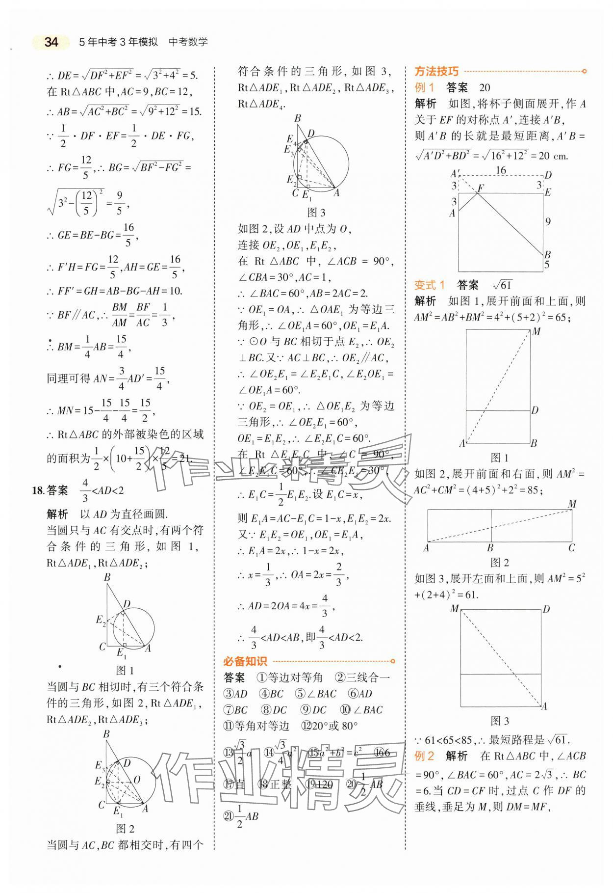 2024年5年中考3年模擬數(shù)學中考江蘇專版 第34頁