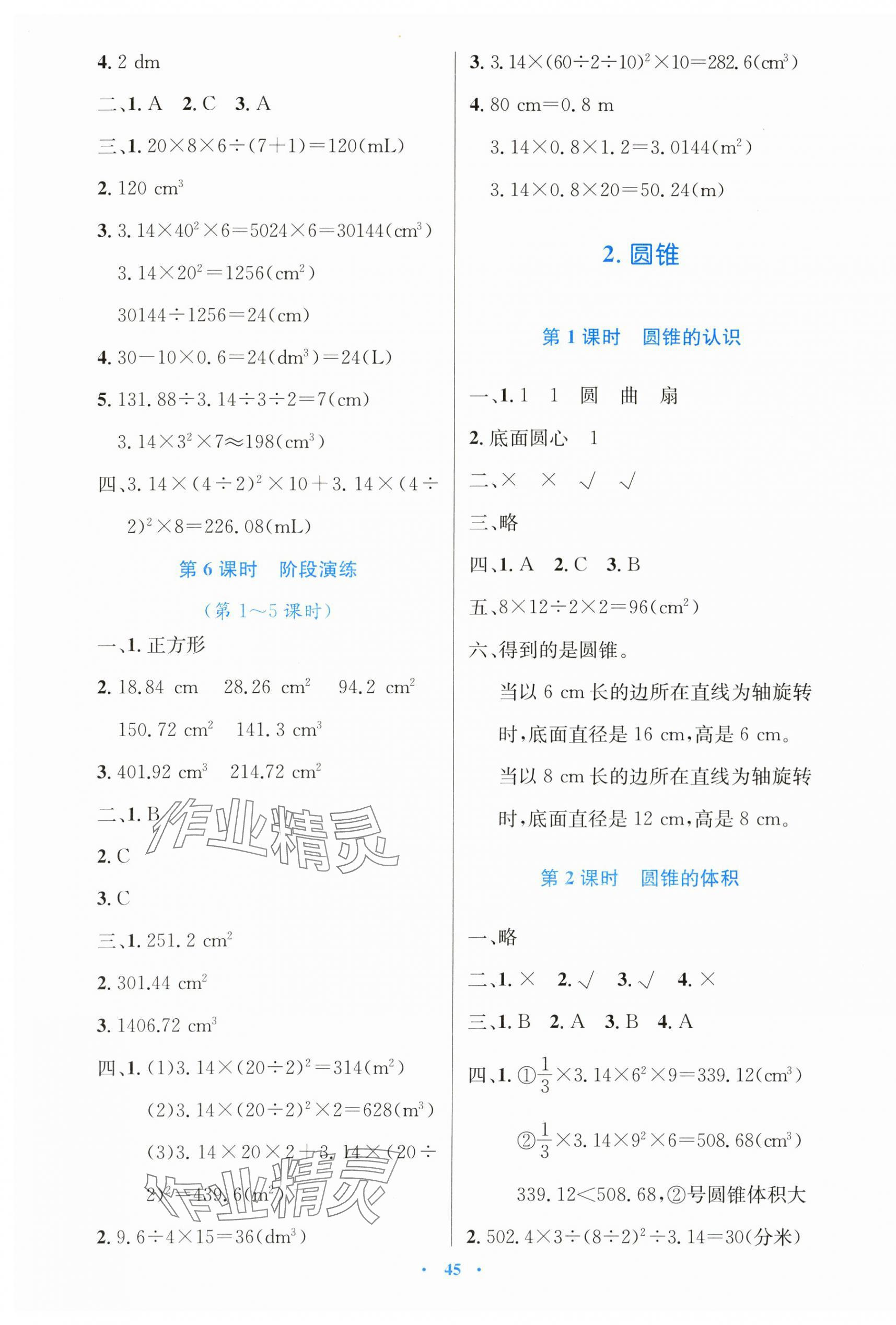 2025年同步測控優(yōu)化設計六年級數(shù)學下冊人教版增強 第5頁