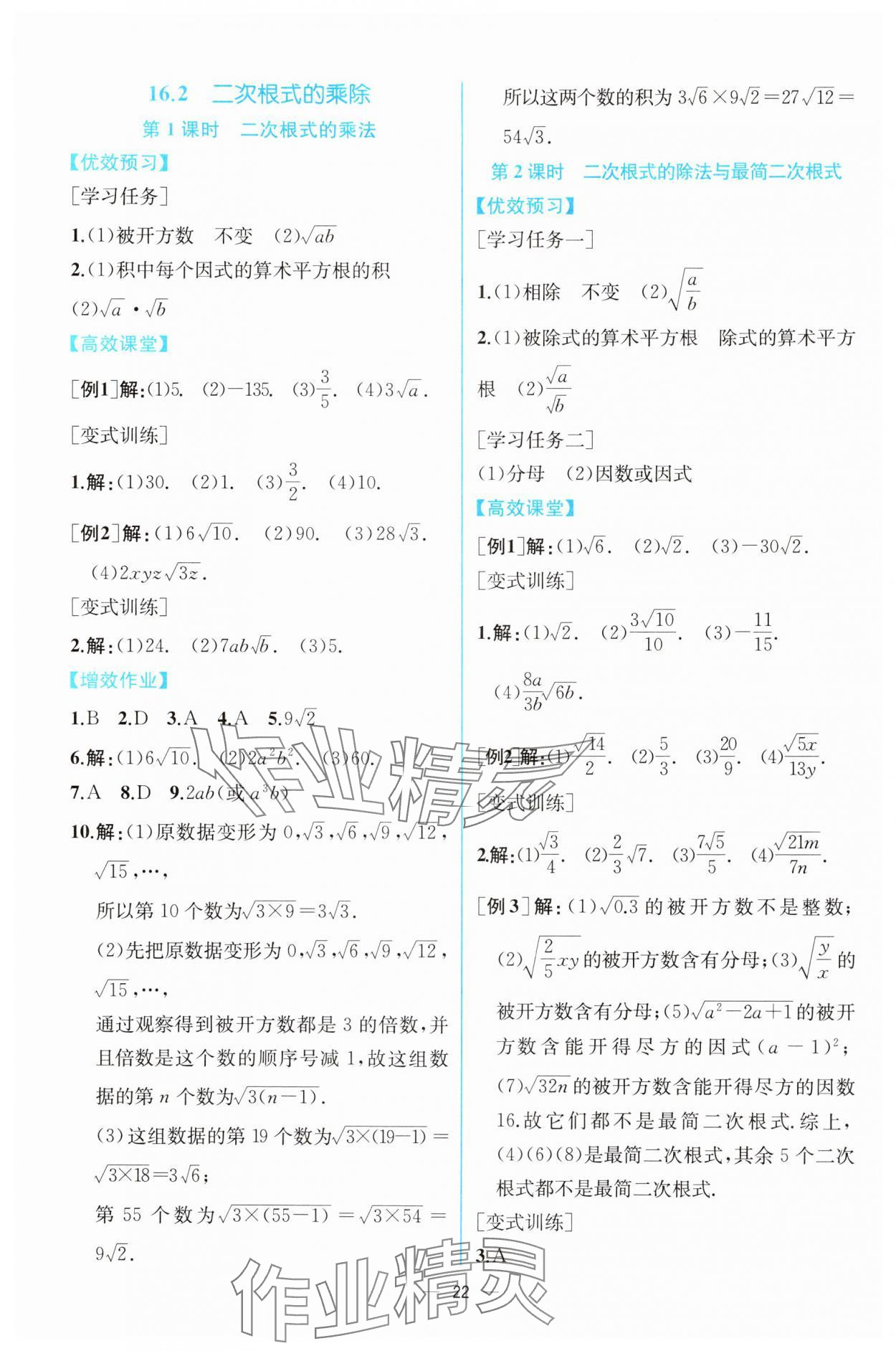2025年人教金學(xué)典同步解析與測(cè)評(píng)八年級(jí)數(shù)學(xué)下冊(cè)人教版云南專版 第2頁
