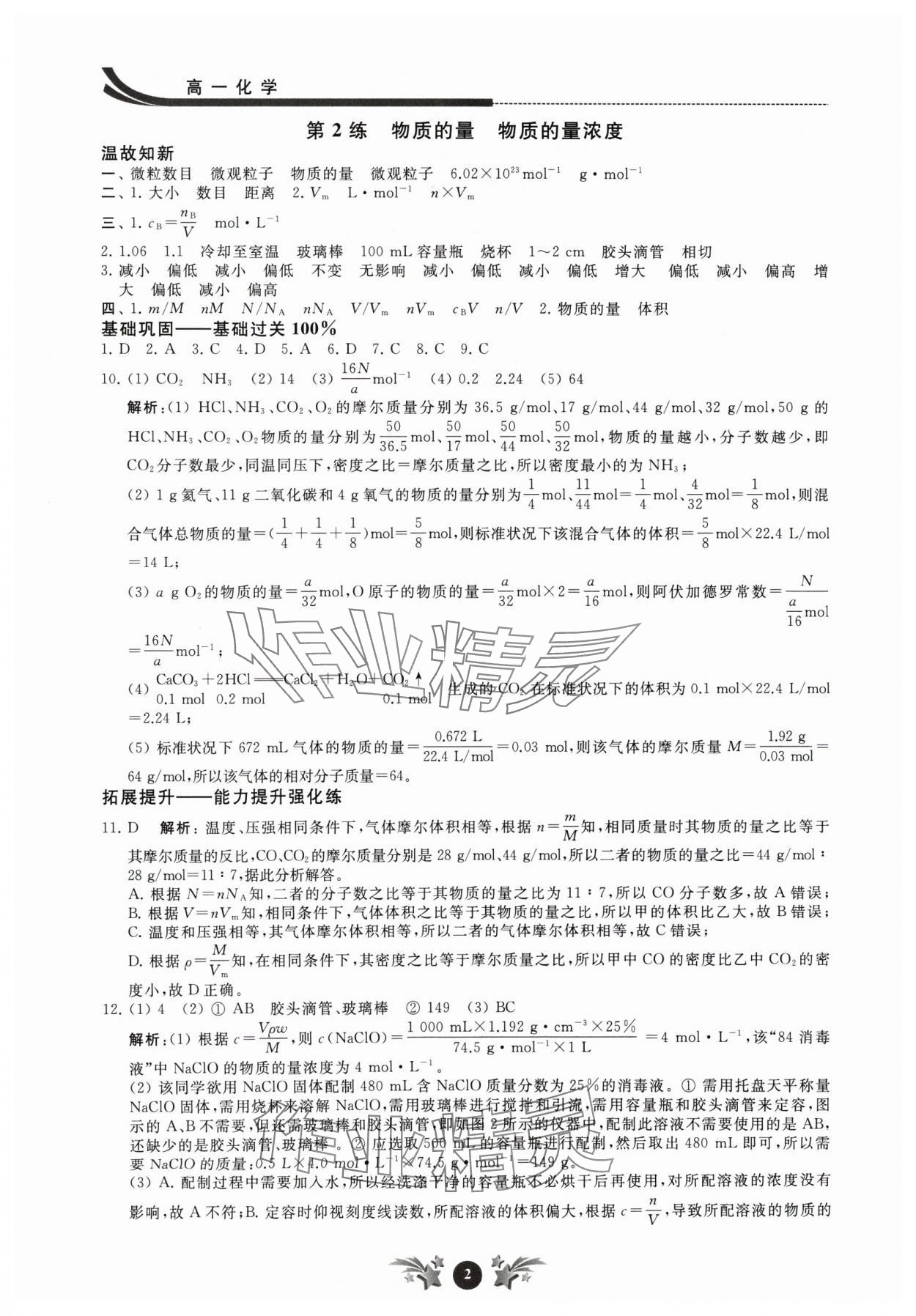 2024年效率寒假高一化學(xué) 第2頁